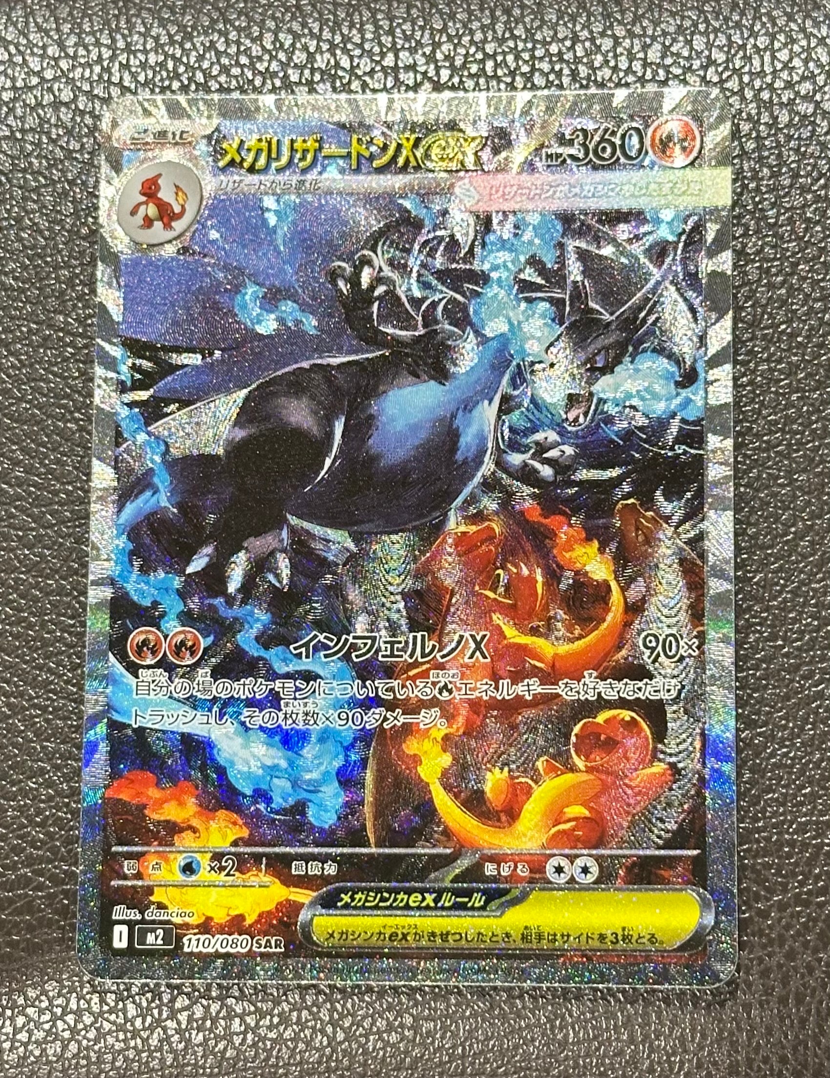 メガリザードンXex SAR [M2 110/080](拡張パック「インフェルノX」)