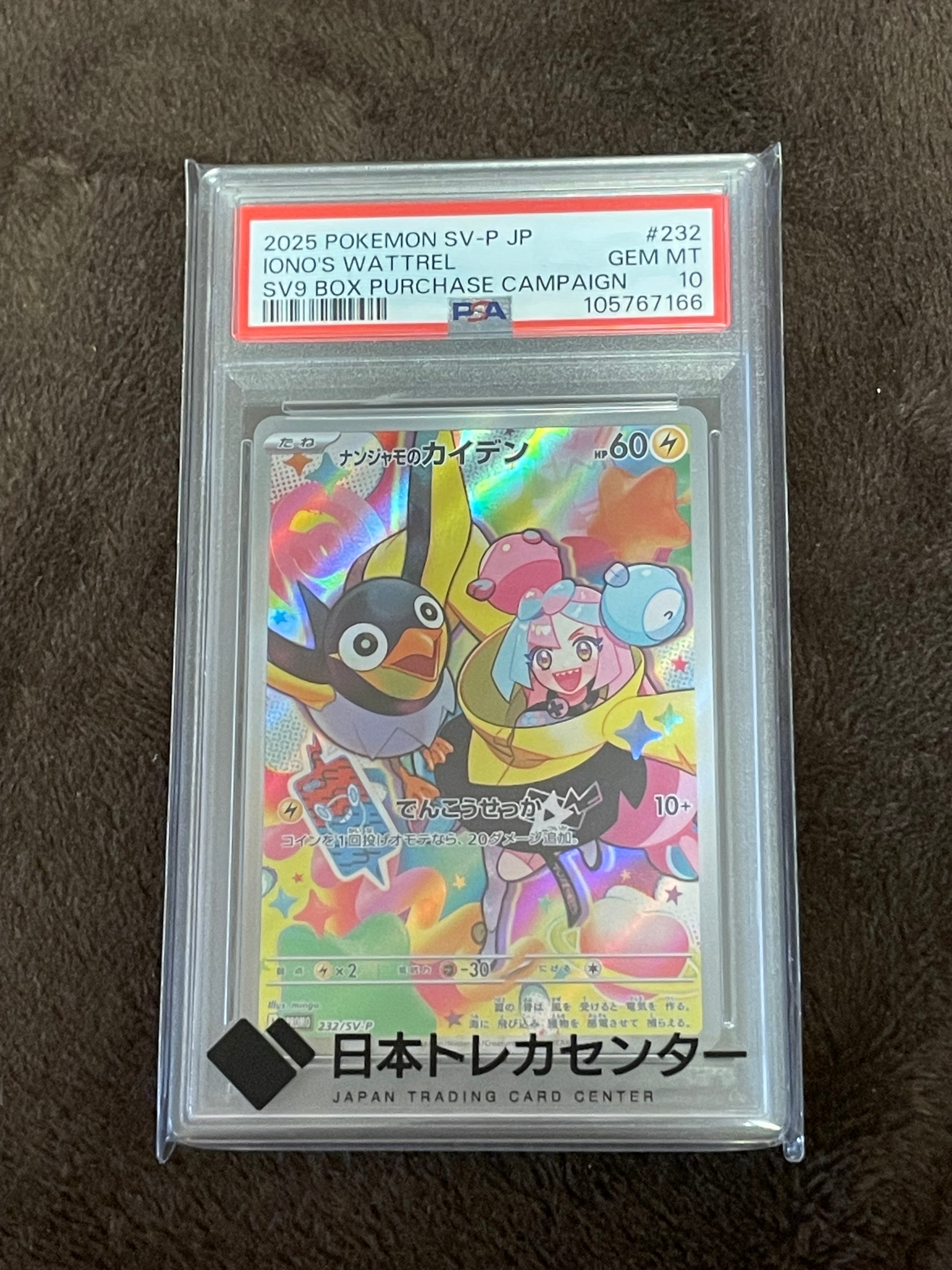 ナンジャモのカイデン P [SV-P 232](プロモーションカード「拡張パック バトルパートナーズ Box購入キャンペーン」)