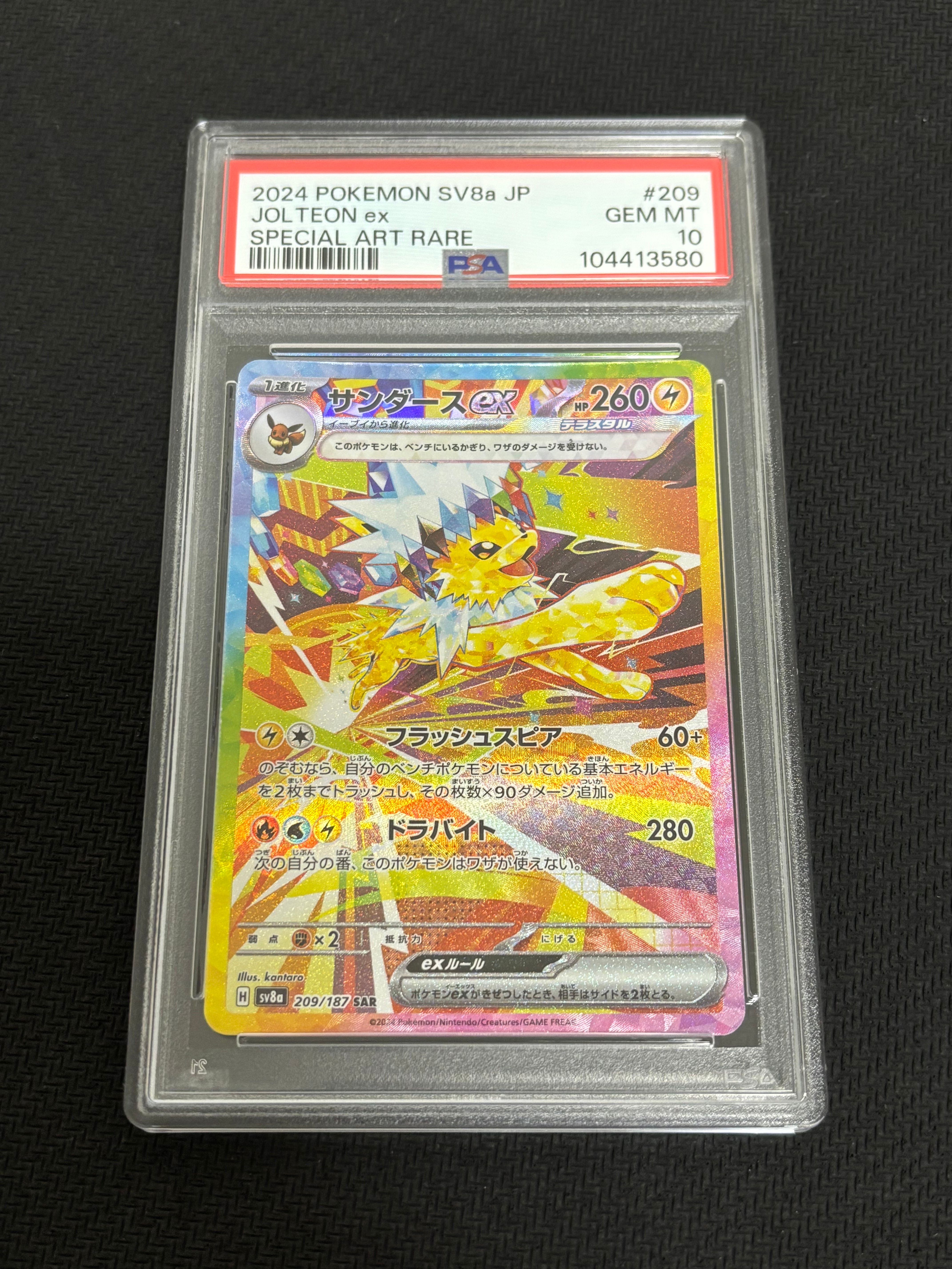 サンダースex SAR [SV8a 209/187](ハイクラスパック「テラスタルフェスex」)