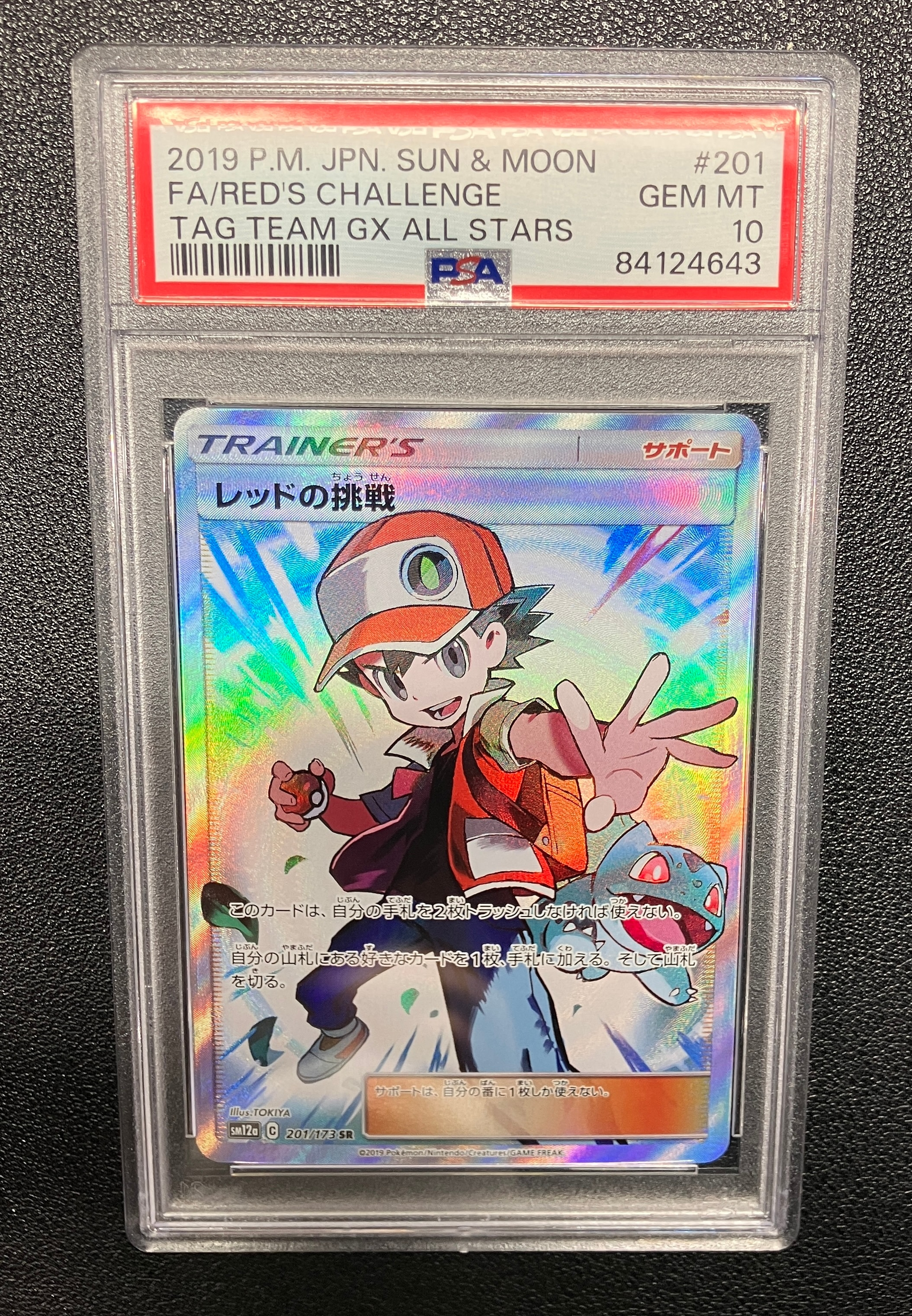 レッドの挑戦 SR[SM12a 201/173](ハイクラスパック「TAG TEAM GX タッグオールスターズ」)