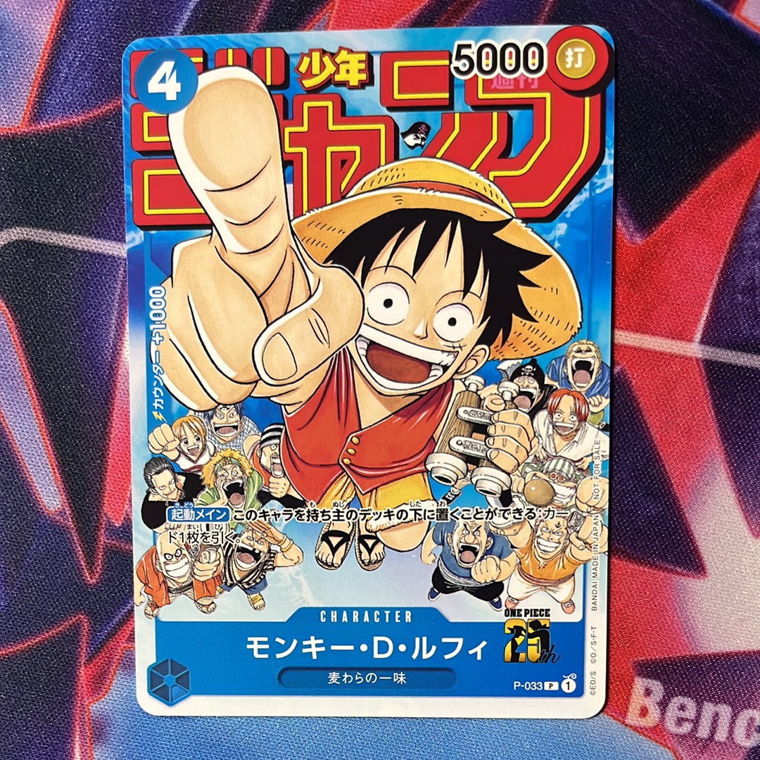 モンキー・D・ルフィ [P-033]  (週刊少年ジャンプ2023年1月7日号 付録)