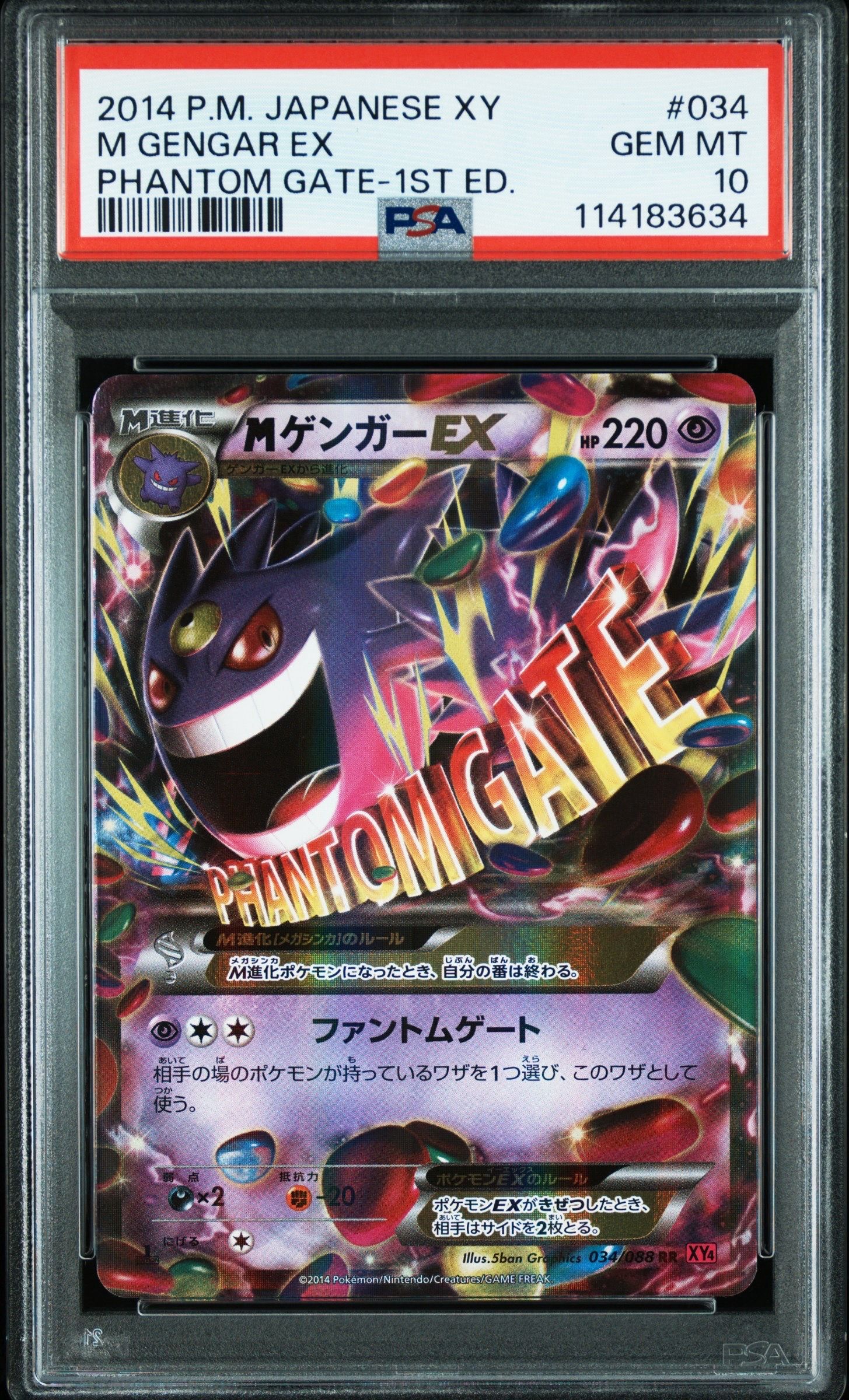 MゲンガーEX RR :1ED [XY4 034/088](拡張パック「ファントムゲート」)