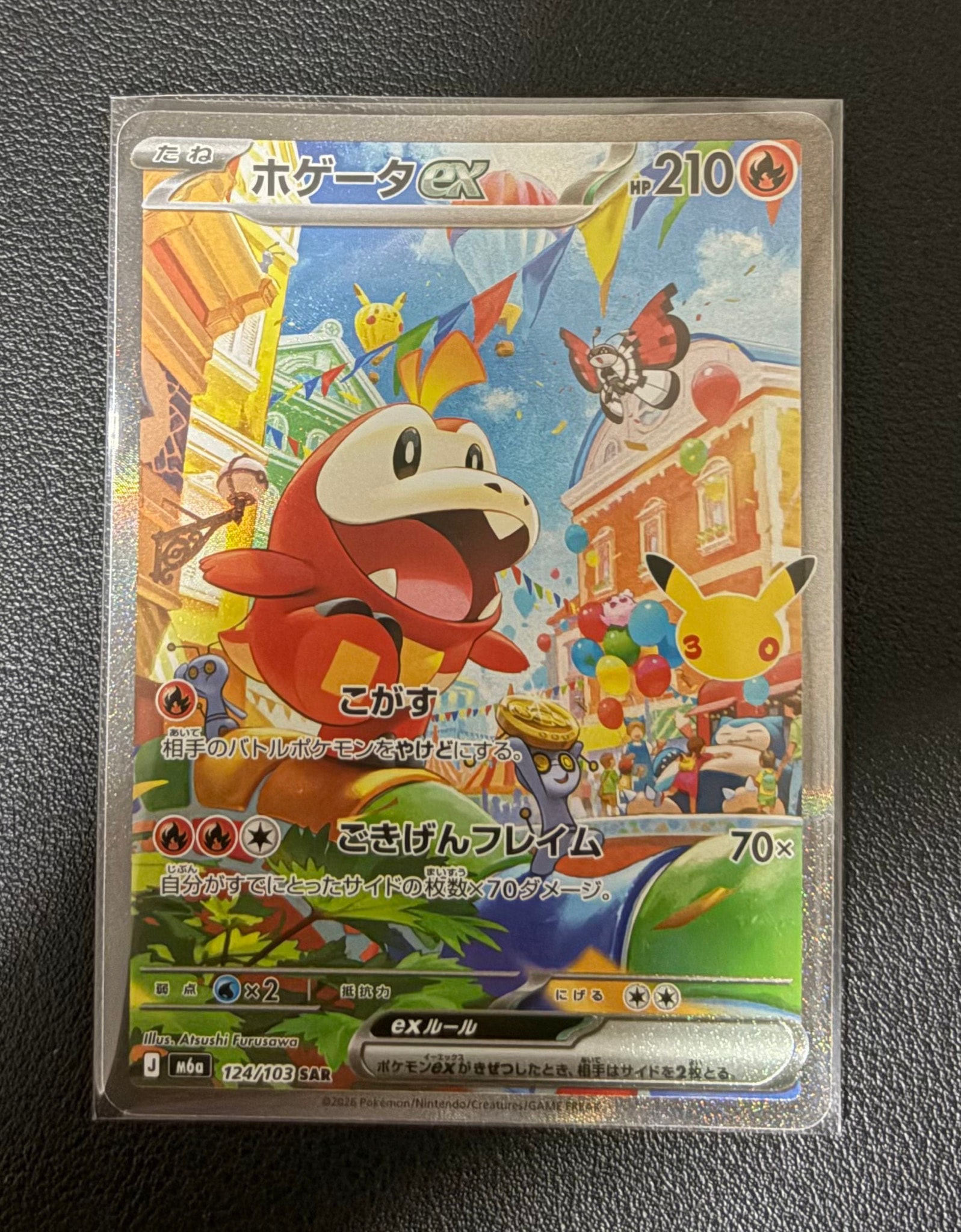 ホゲータex SAR [M6a 124/103](拡張パック「30th CELEBRATION」)