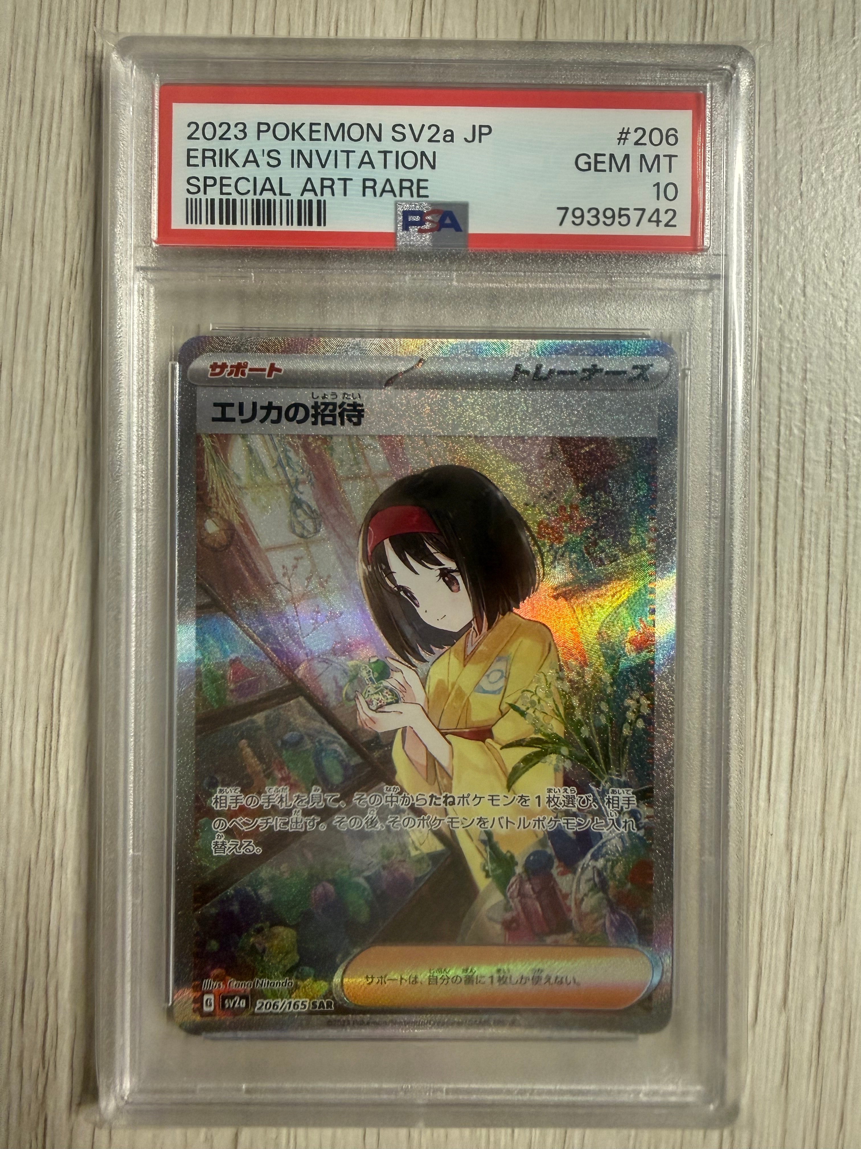 PSA10】エリカの招待 SAR[SV2a 206/165](強化拡張パック「ポケモン