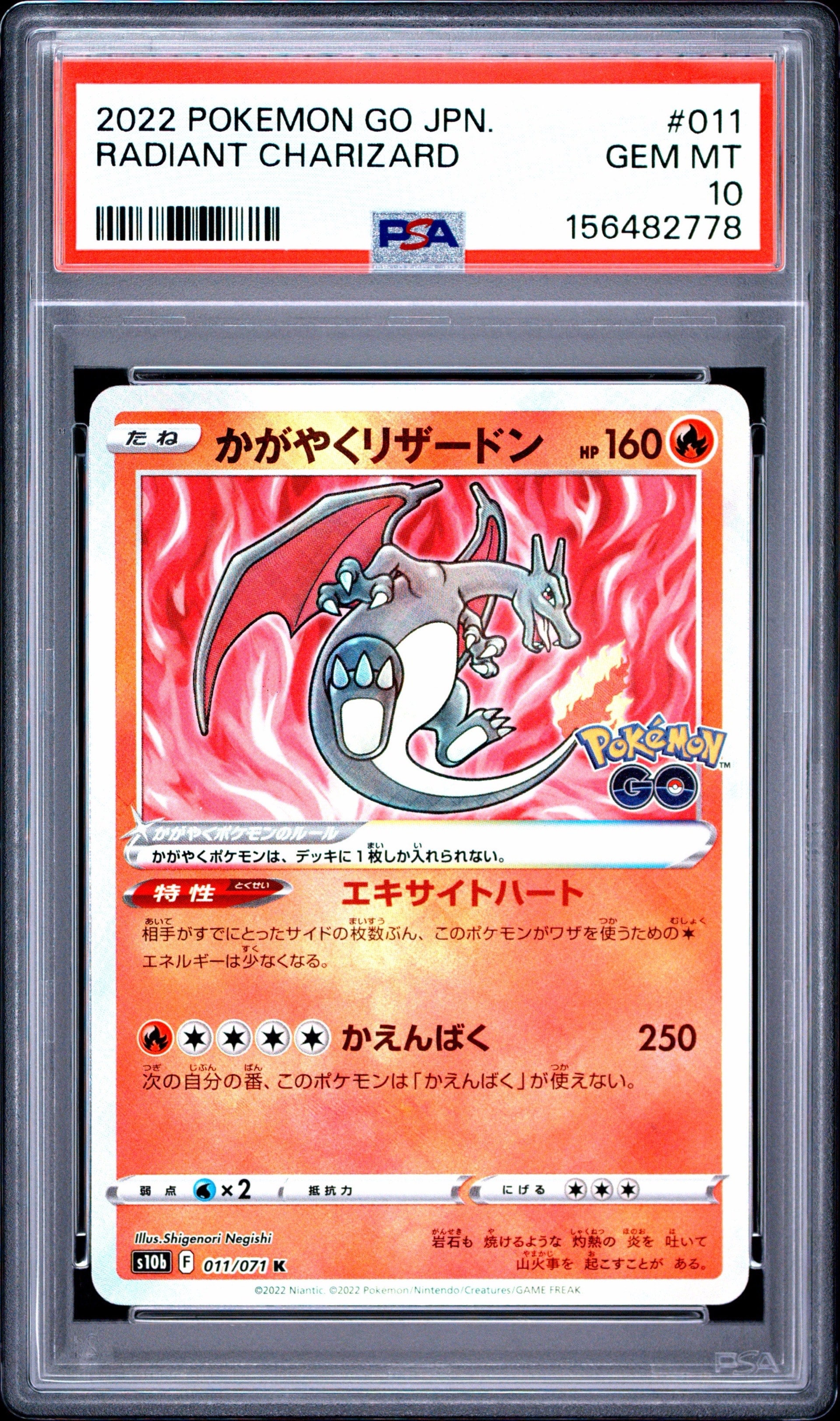 かがやくリザードン K[S10b 011/071](強化拡張パック「Pokemon GO」)の