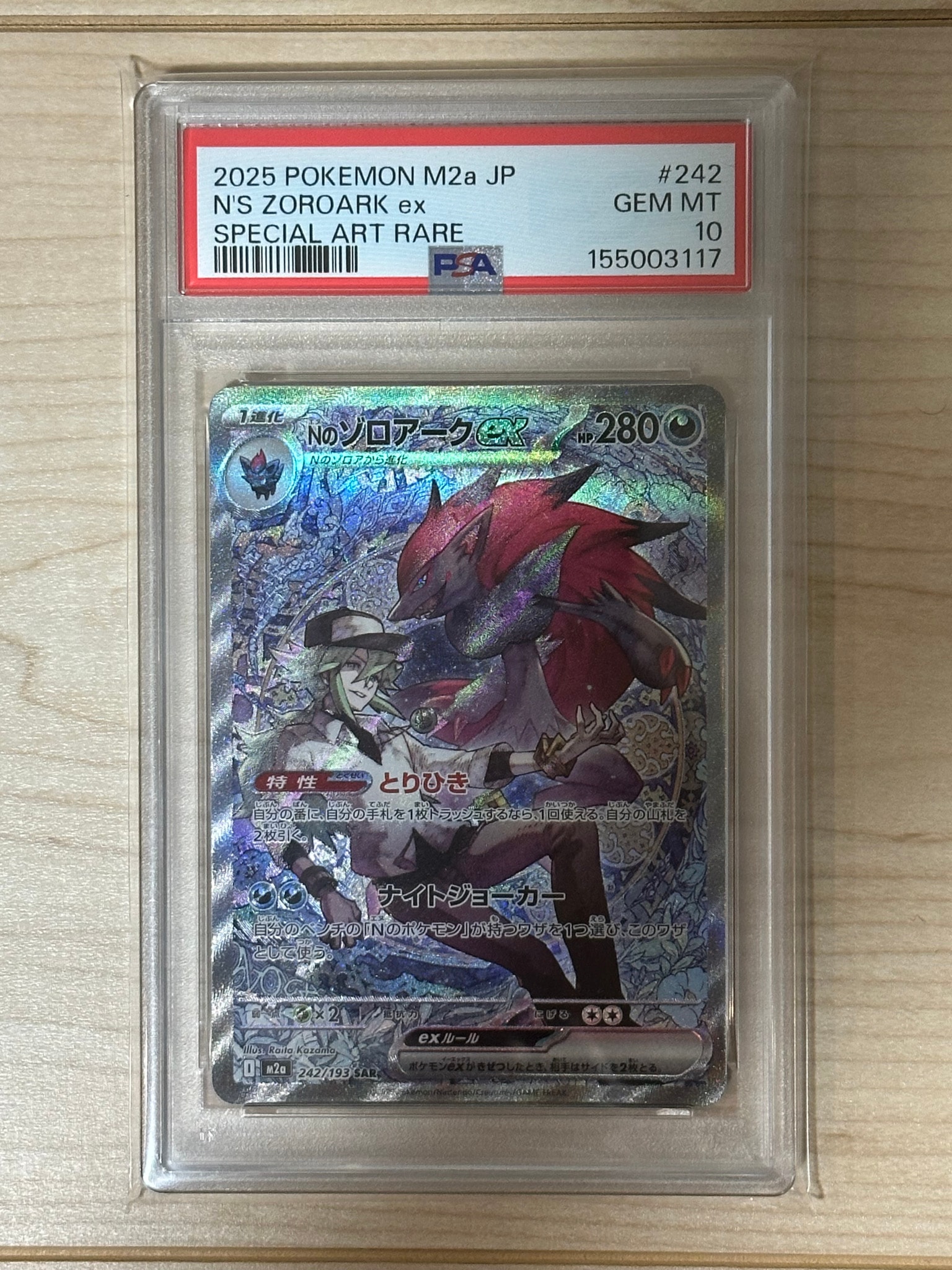 Nのゾロアークex SAR [M2a 242/193](ハイクラスパック「MEGAドリームex