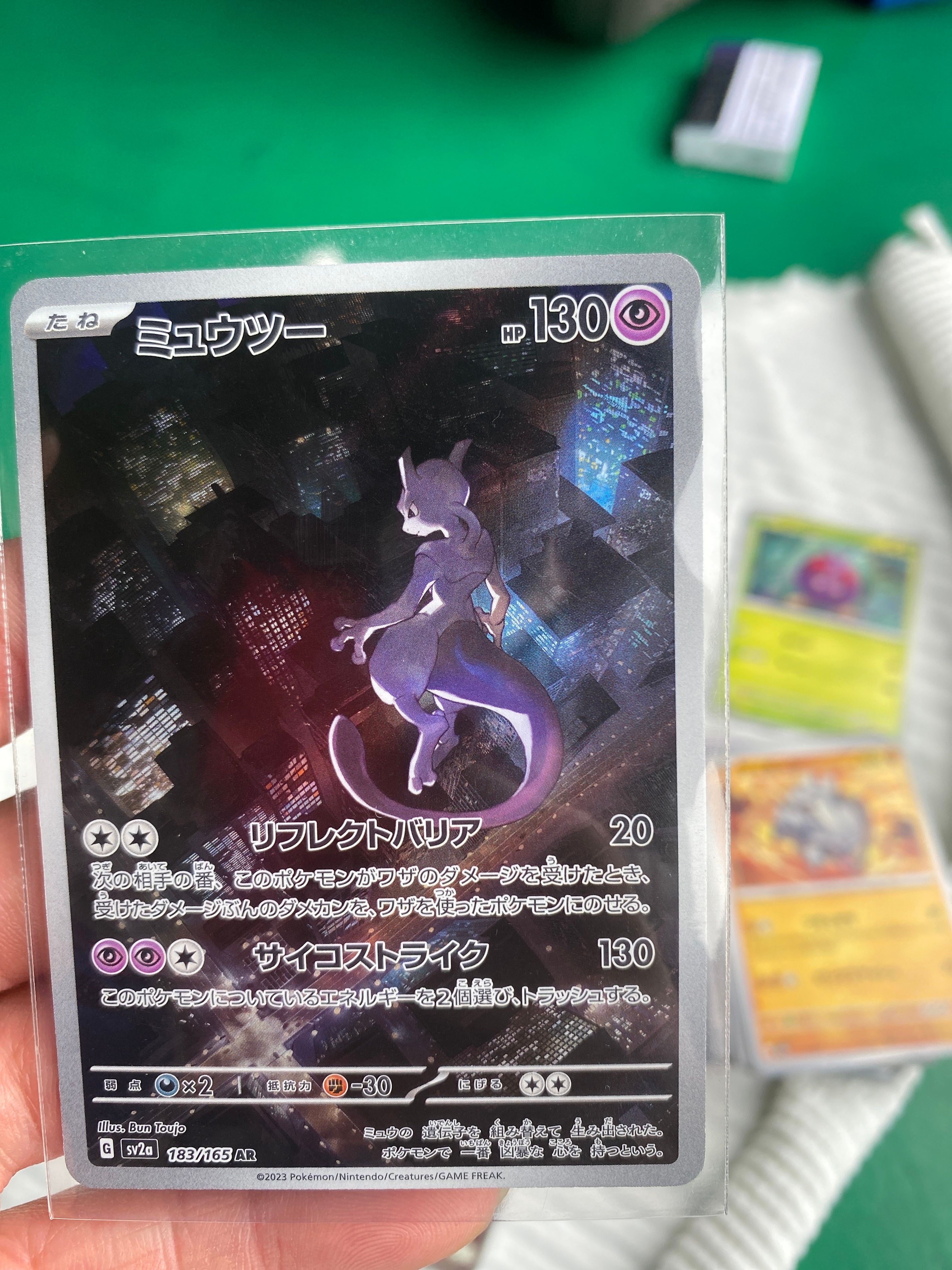 ミュウツー AR[SV2a 183/165](強化拡張パック「ポケモンカード151」)