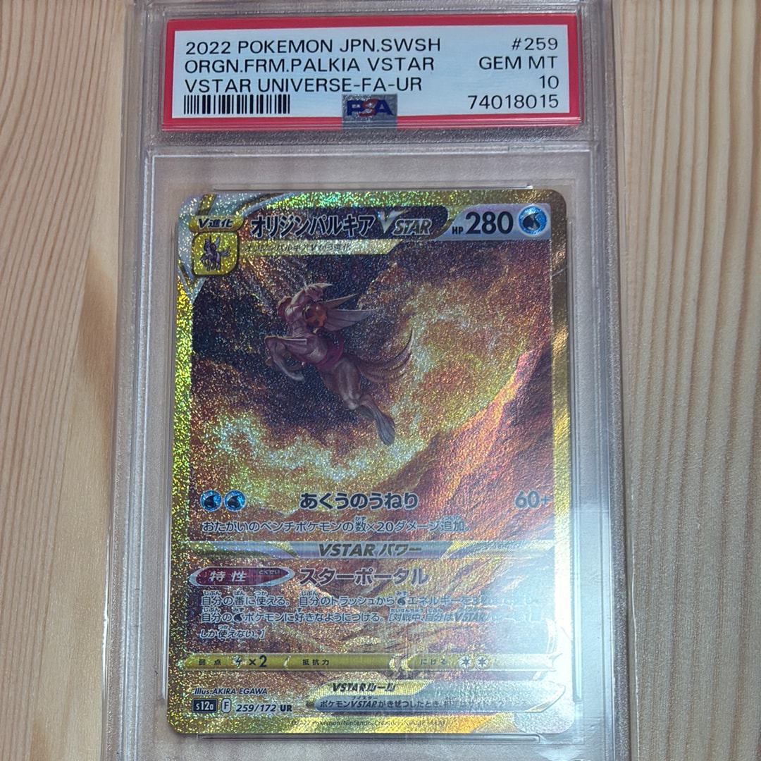 PSA10】オリジンパルキアVSTAR UR[s12a 259/172](ハイクラスパック