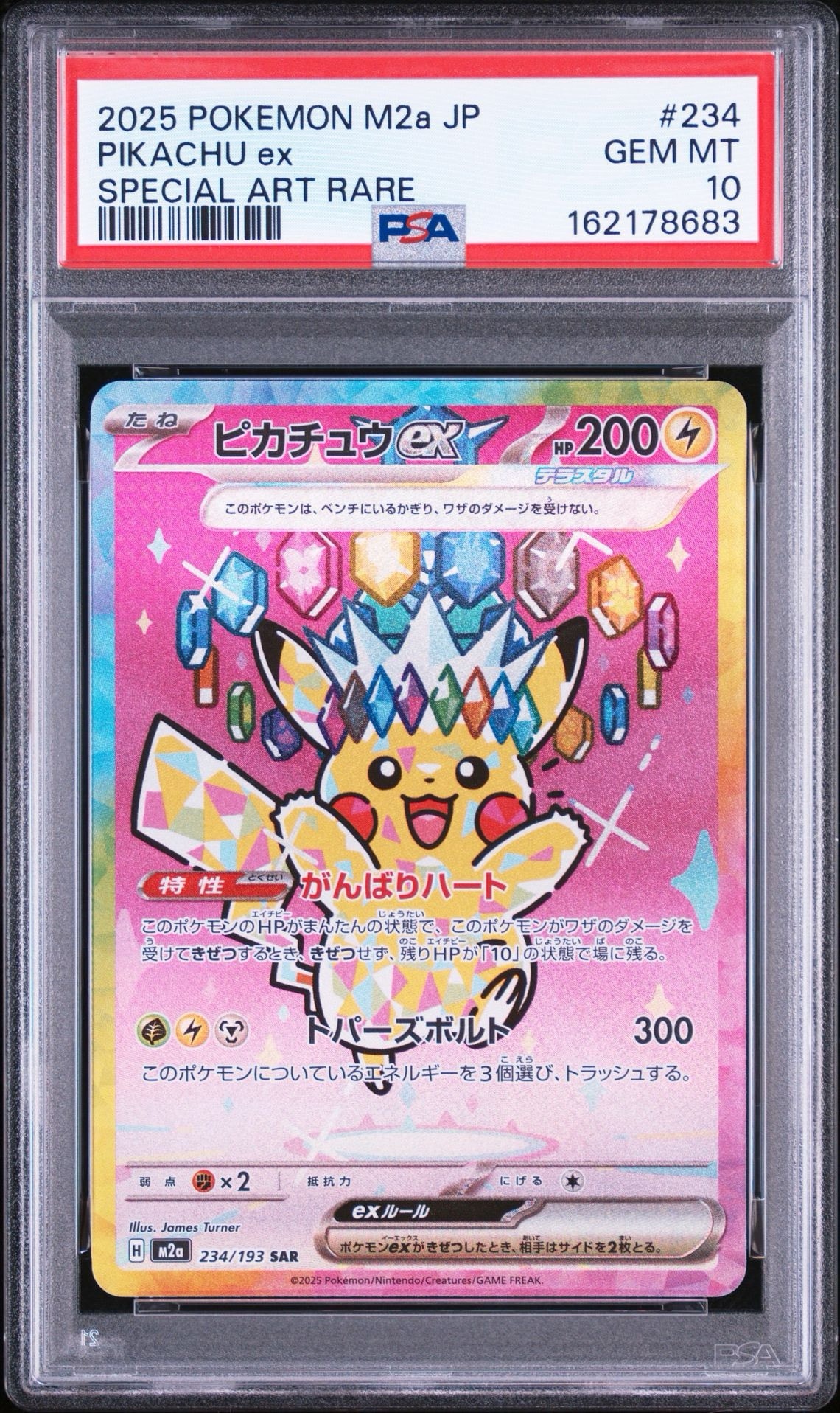 PSA10】ピカチュウex SAR [M2a 234/193](ハイクラスパック「MEGA