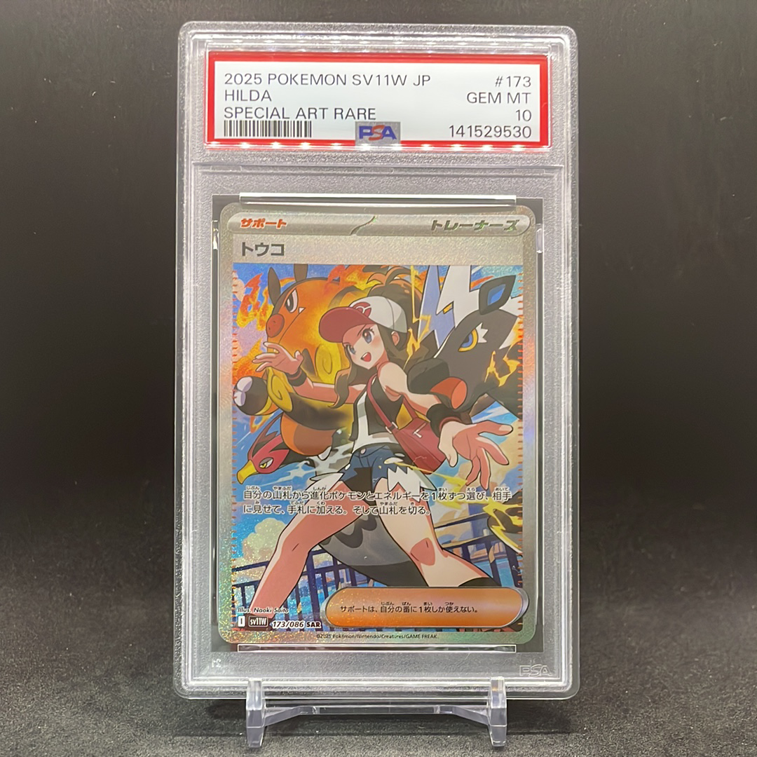 ARS10 トウコ SAR 173/086 SV11W ポケカ ポケモンカードゲーム SV11W 173/086 トウコ サポート (SAR スペシャル