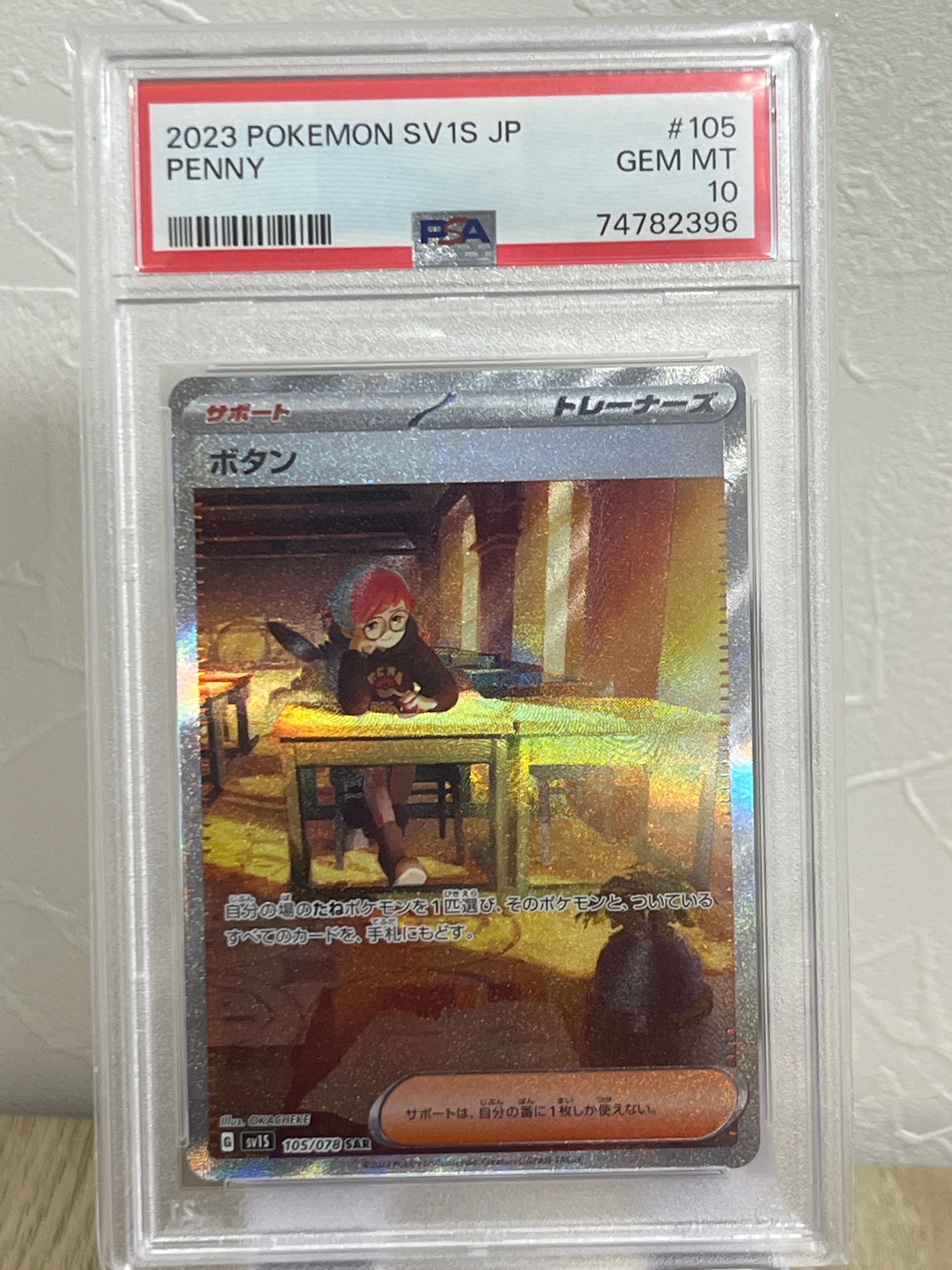 ボタン SAR[SV1S 105/078](スカーレット&バイオレット 拡張パック「スカーレットex」)