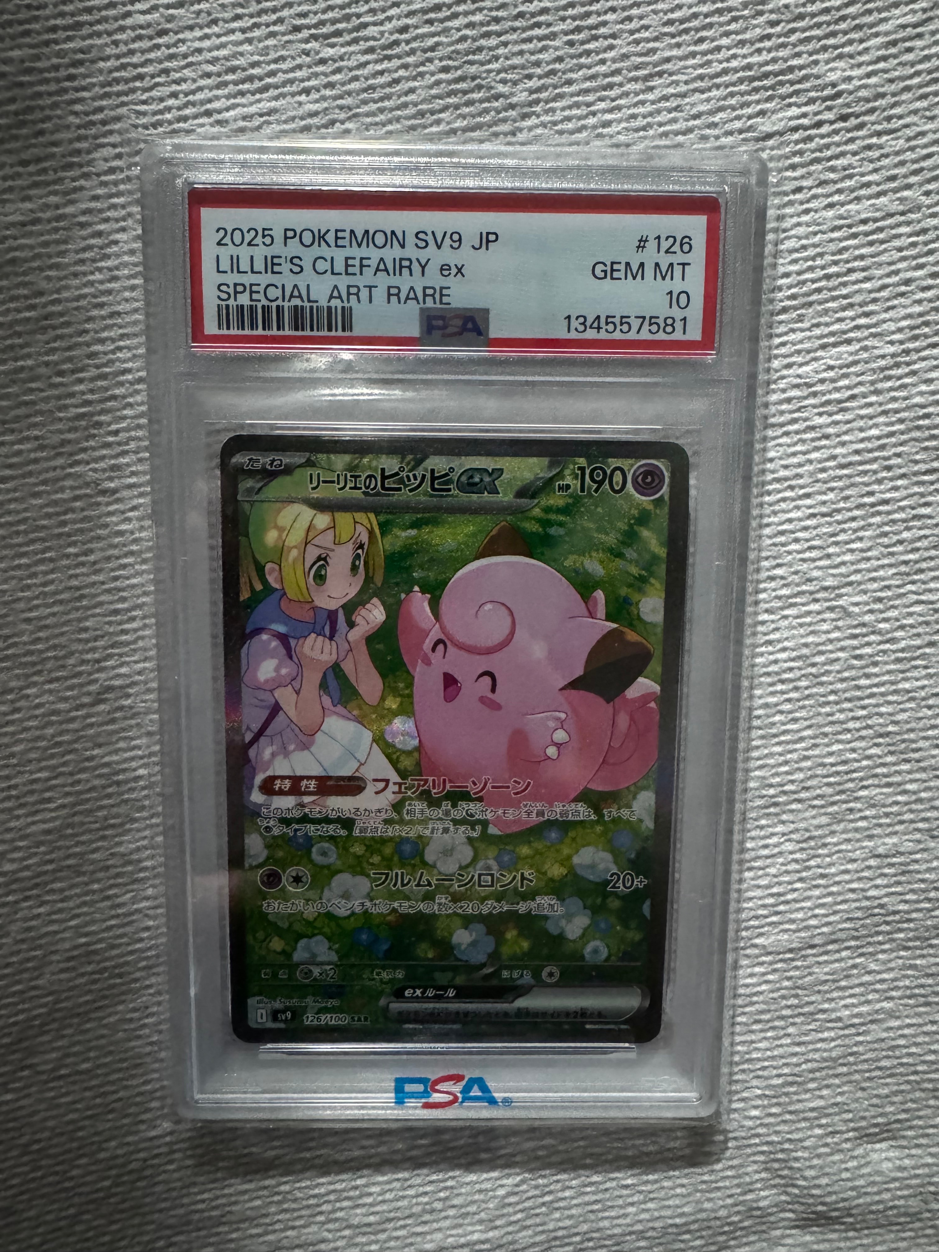 リーリエのピッピex SAR [SV9 126/100](拡張パック「バトルパートナーズ」)