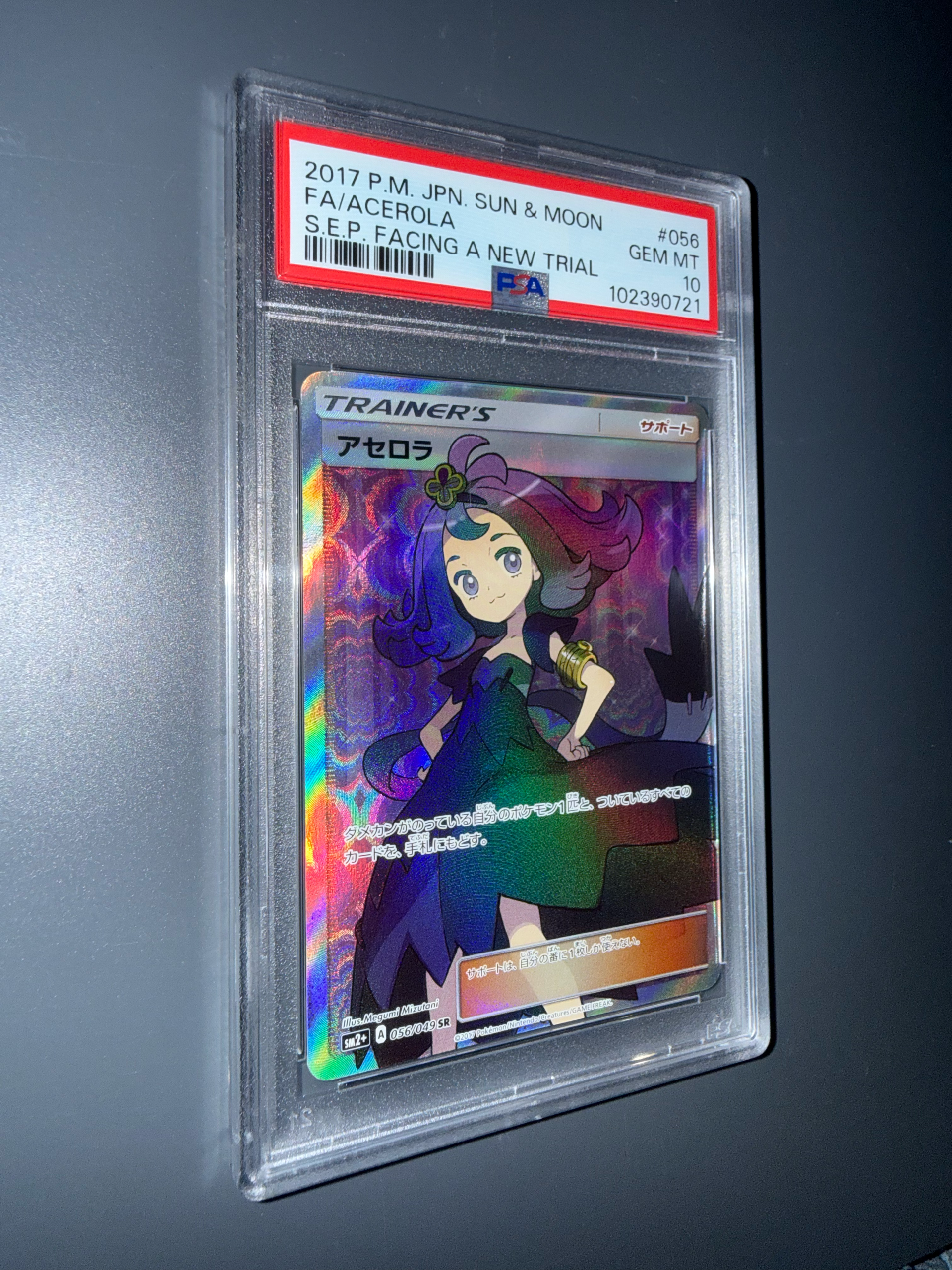 PSA10】アセロラ SR[SM2+ 056/049](強化拡張パック「新たなる試練の