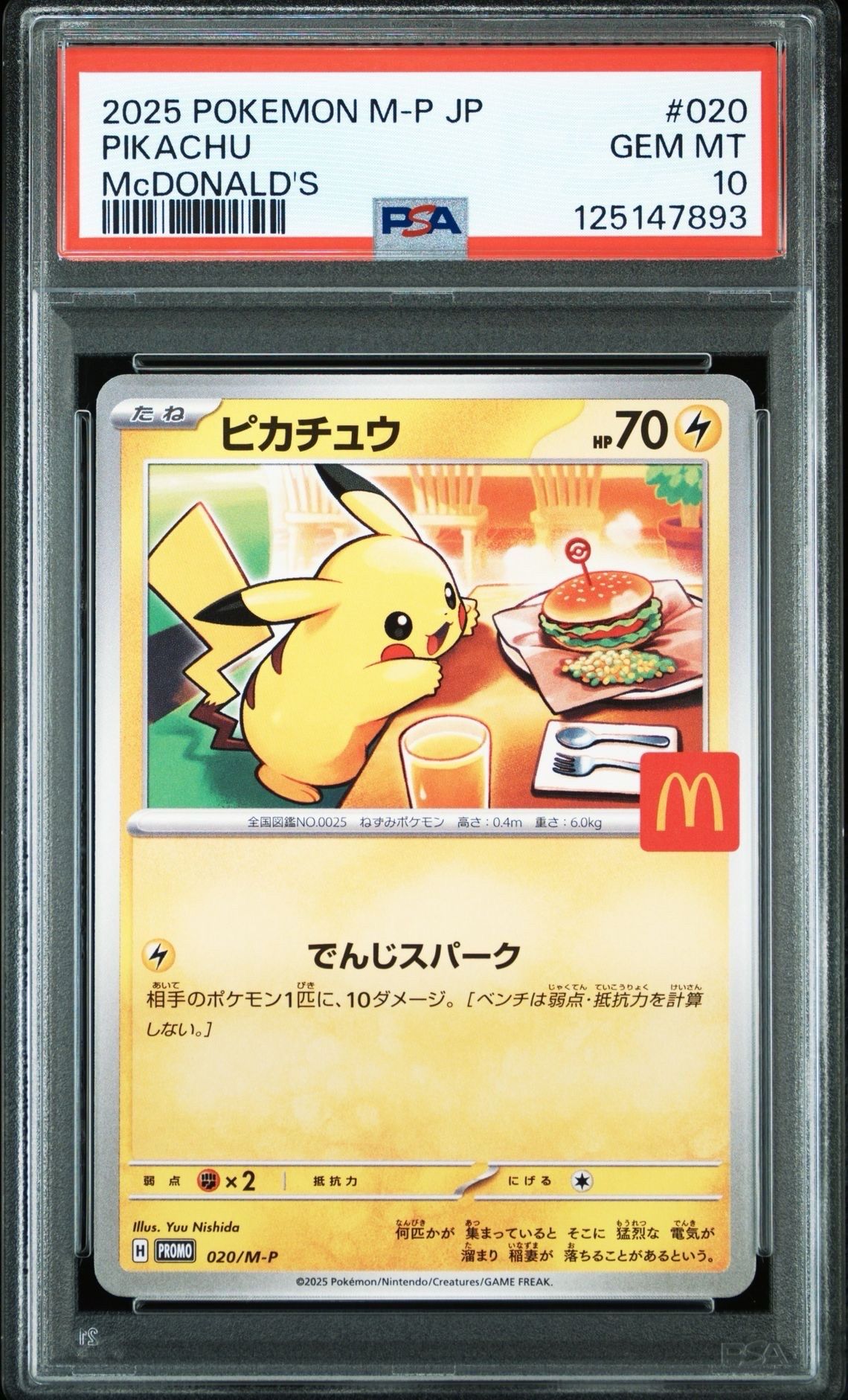 ピカチュウ P [M-P 020](プロモカードパック「マクドナルド ハッピーセット2025」)