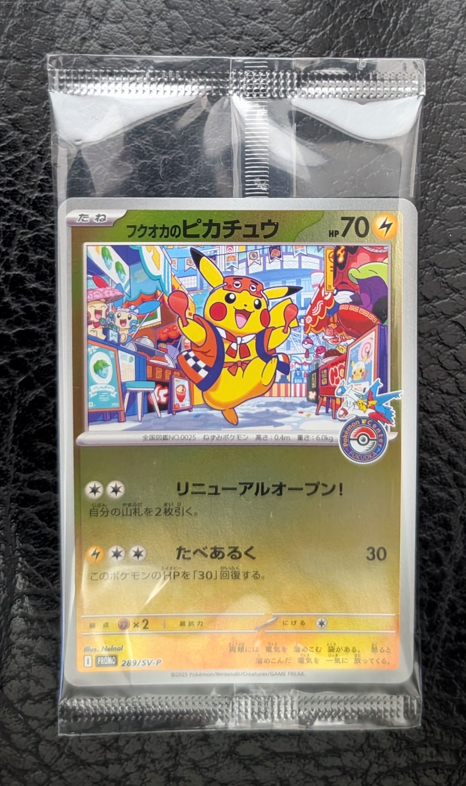 フクオカのピカチュウ P [SV-P 289](スペシャルBOX「ポケモンセンターフクオカ」)