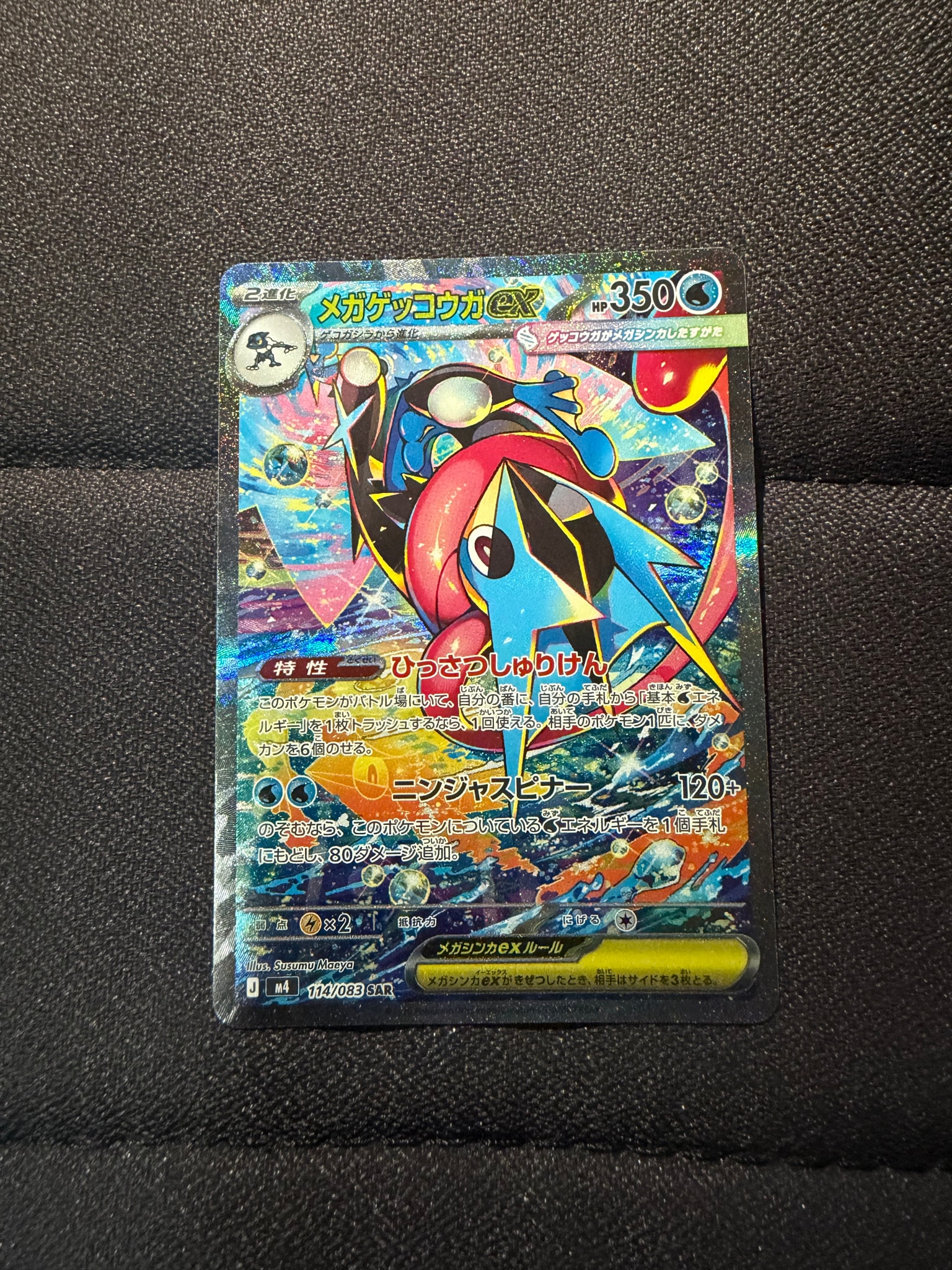 PSA10】メガゲッコウガex SAR [M4 114/083](拡張パック「ニンジャ