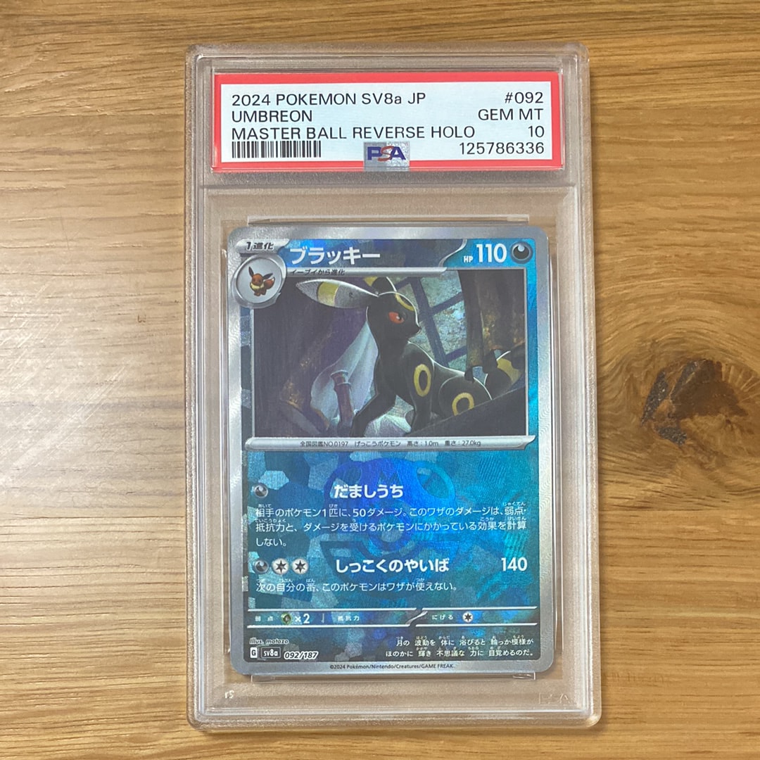 PSA10】ブラッキー :マスターボールミラー [SV8a 092/187](ハイクラス