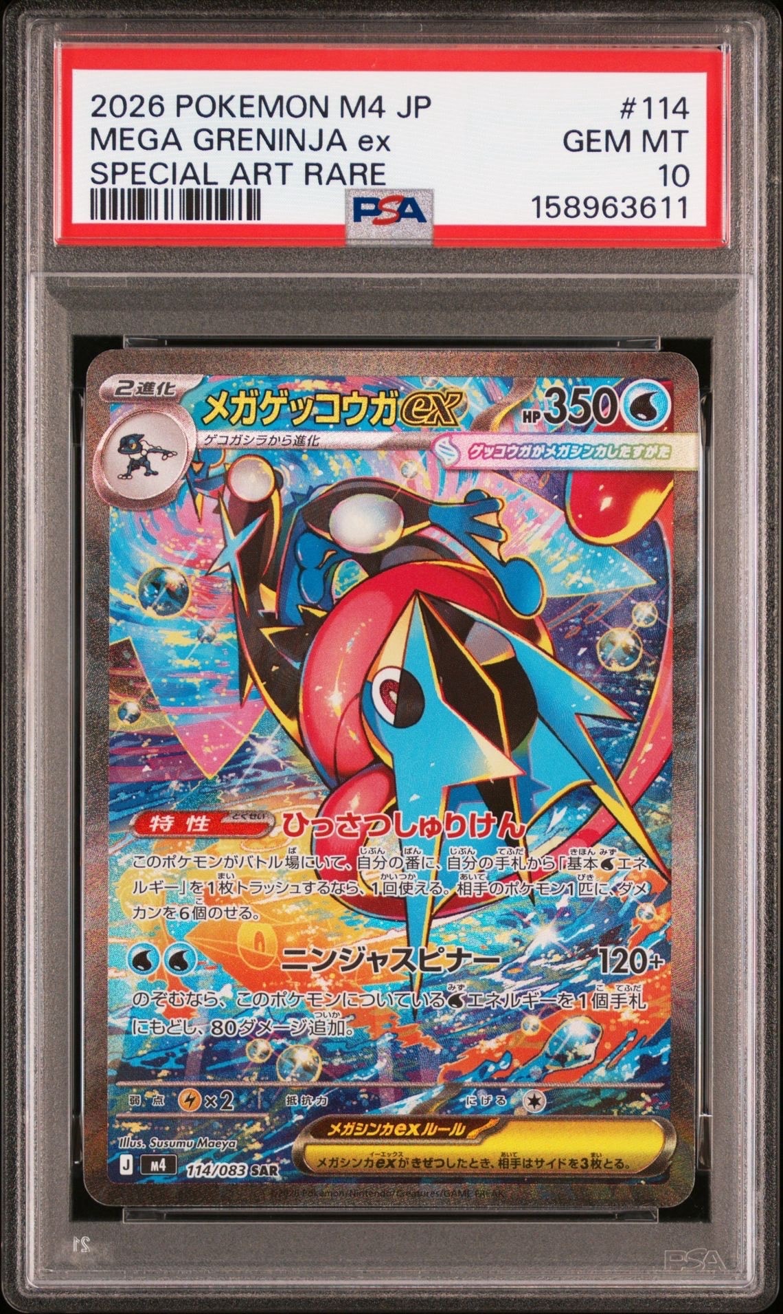 ニンジャスピナー　メガゲッコウガex MUR [M4 120/083] PSA10】メガゲッコウガex SAR [M4 114/083](拡張パック「ニンジャ