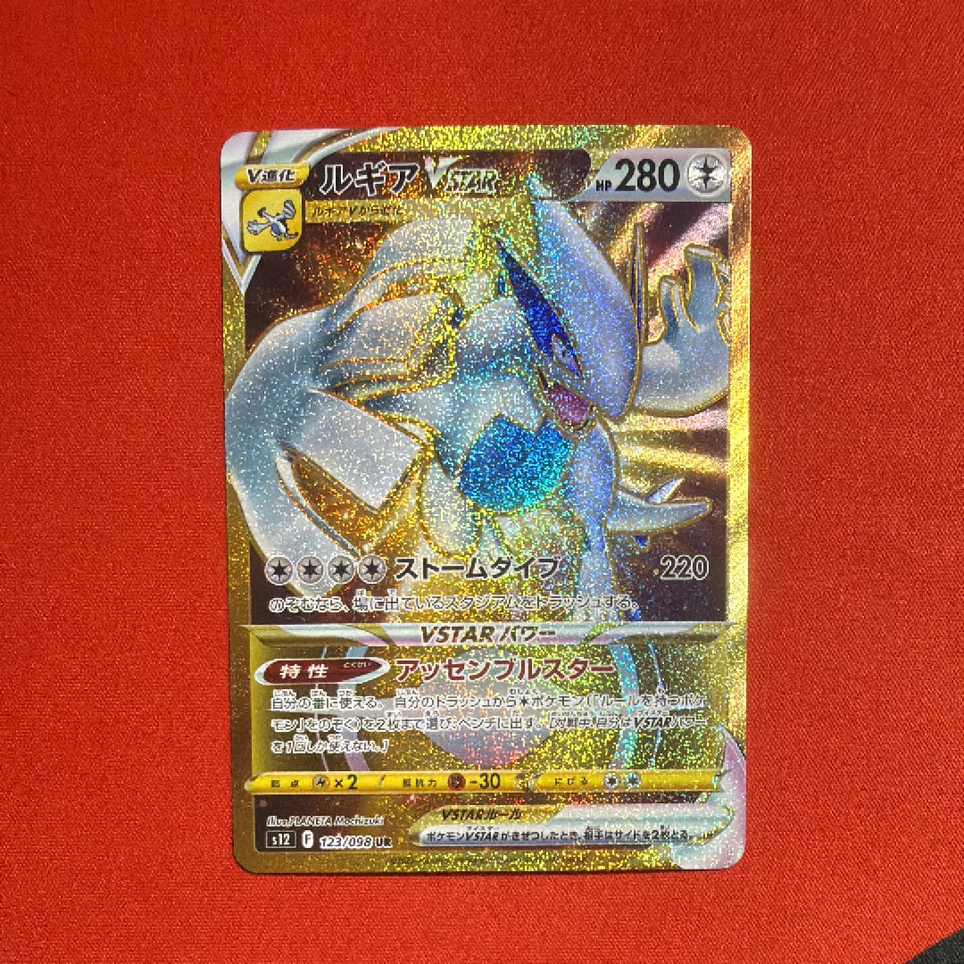 PSA10】ルギアVSTAR UR[s12 123/098](拡張パック「パラダイムトリガー