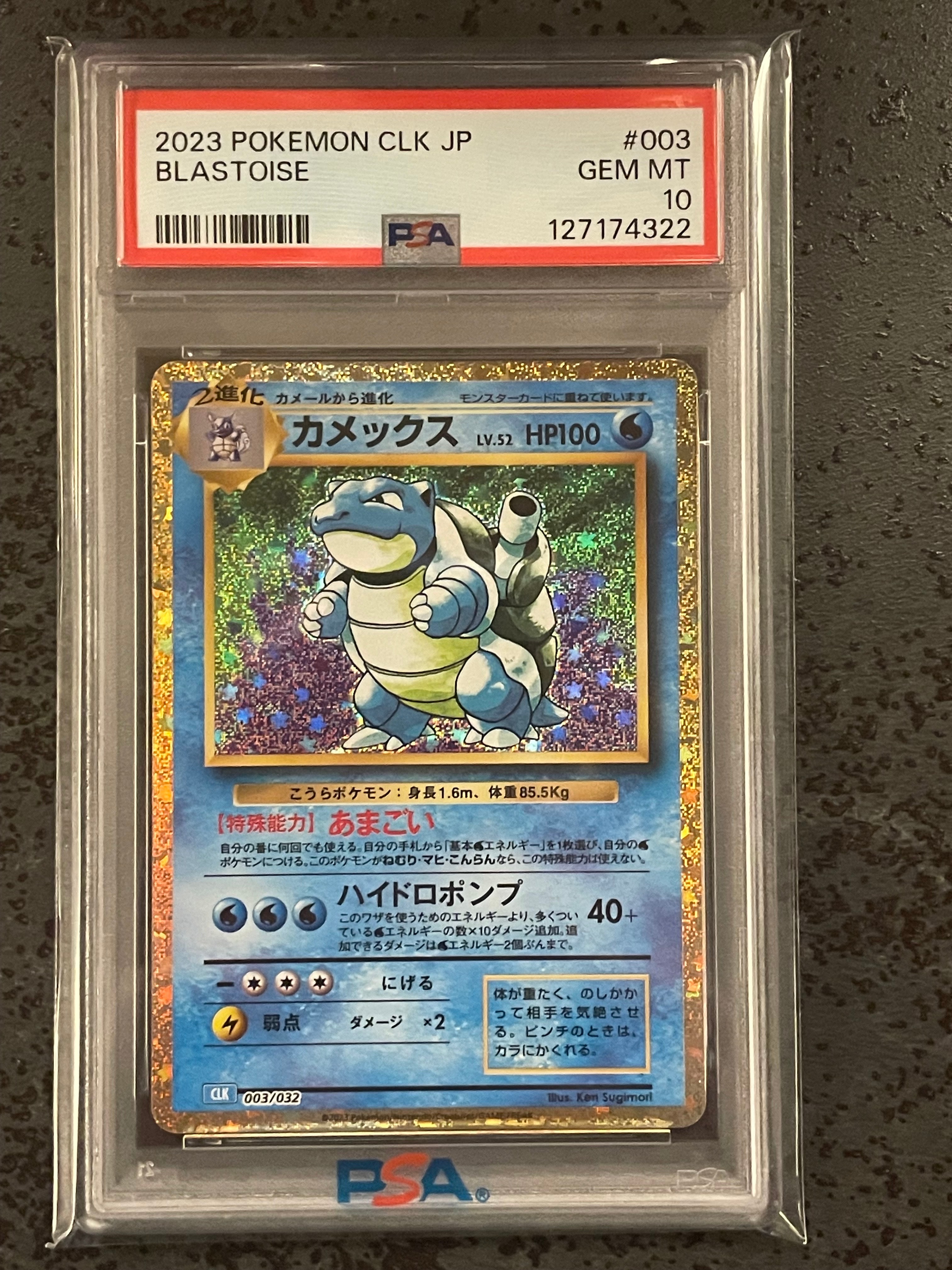 カメックス [CLK 003/032](ポケモンカードゲーム Classic)