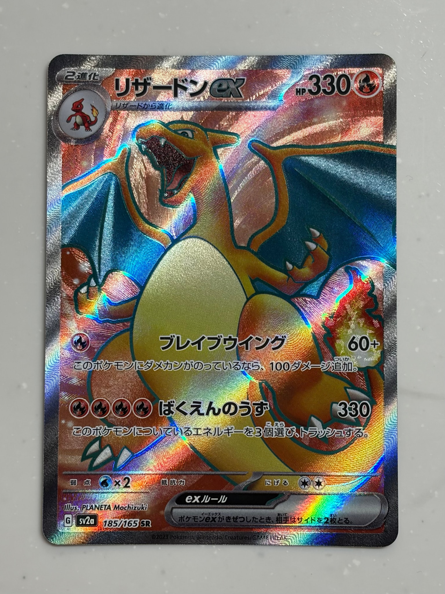 リザードンex SR[SV2a 185/165](強化拡張パック「ポケモンカード151