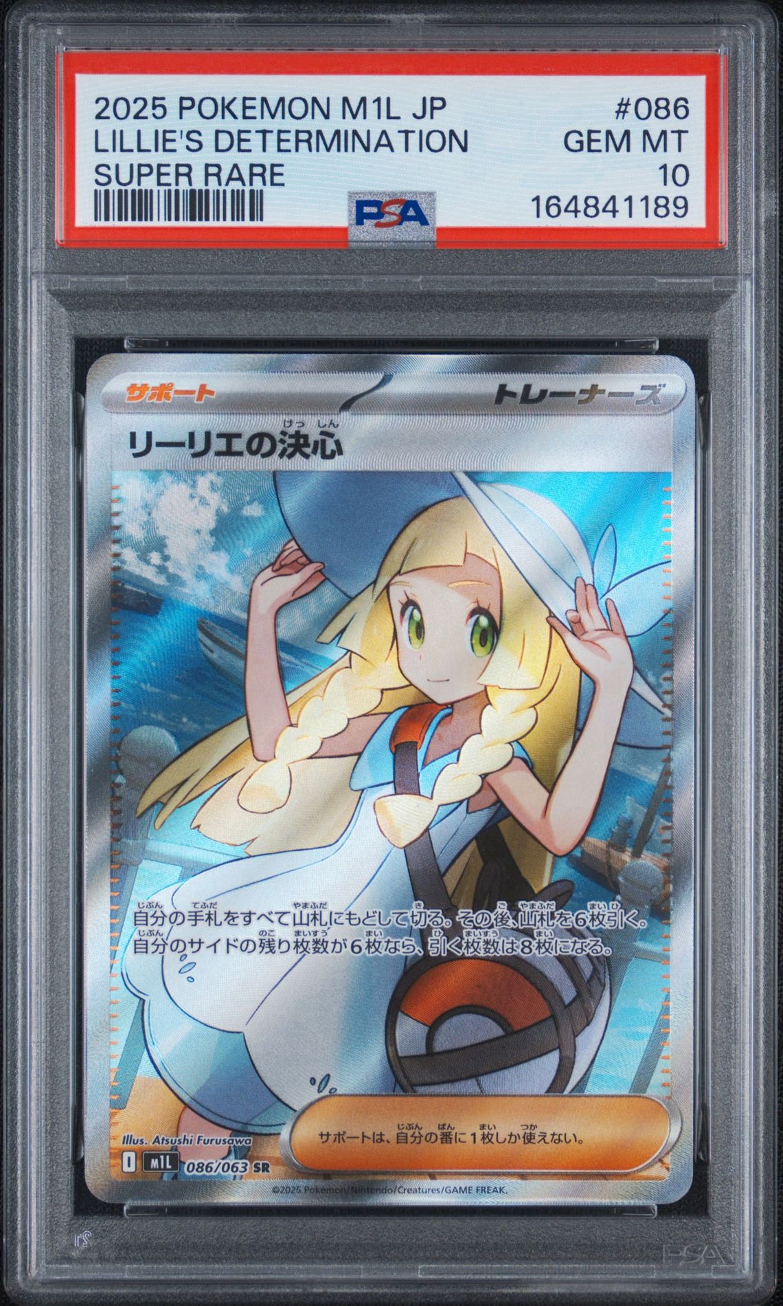 リーリエの決心 SR [M1L 086/063](拡張パック「メガブレイブ」)