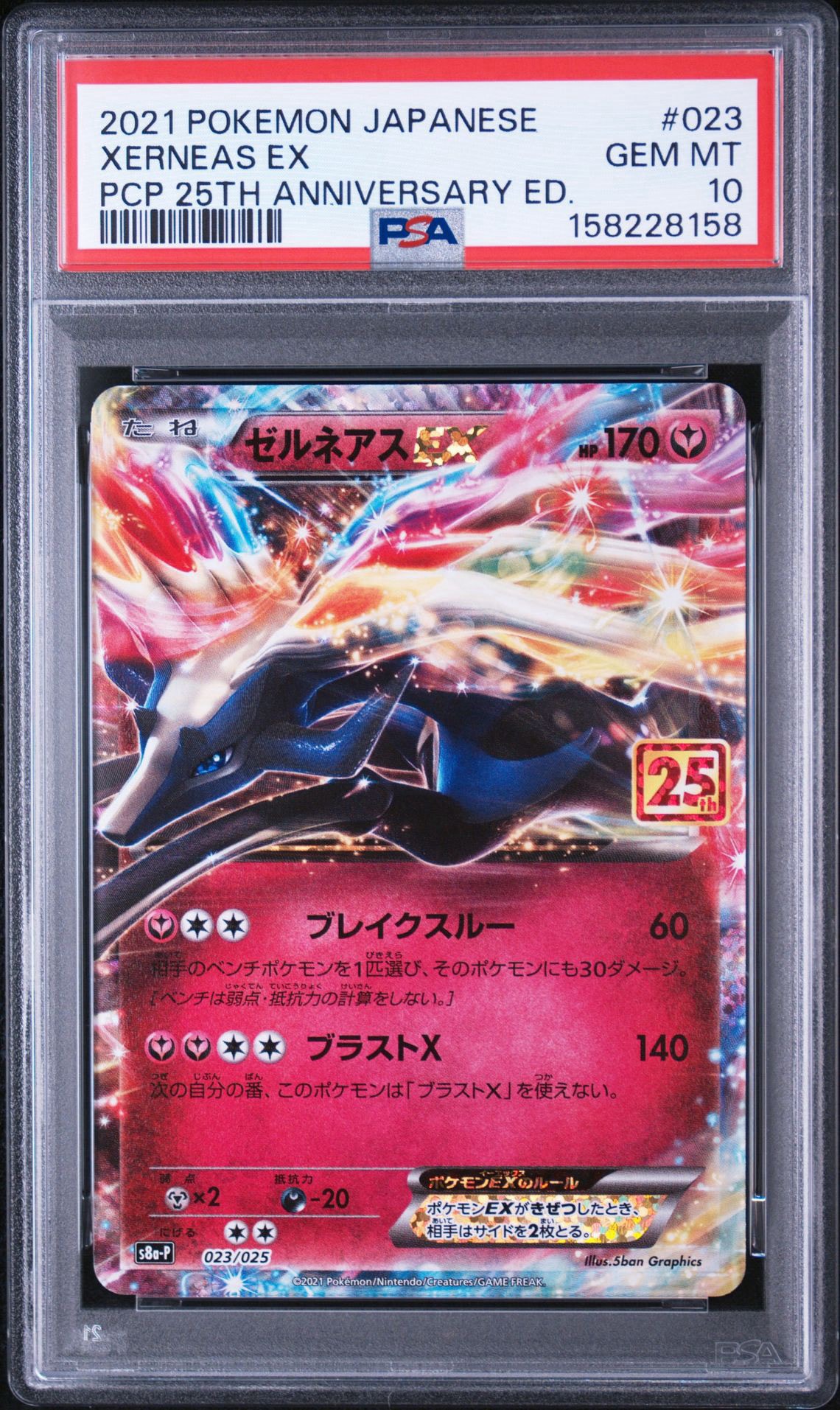 Xerneas ex P [S8a-P 023](Promo Card Pack 25th Anniversary Edition)