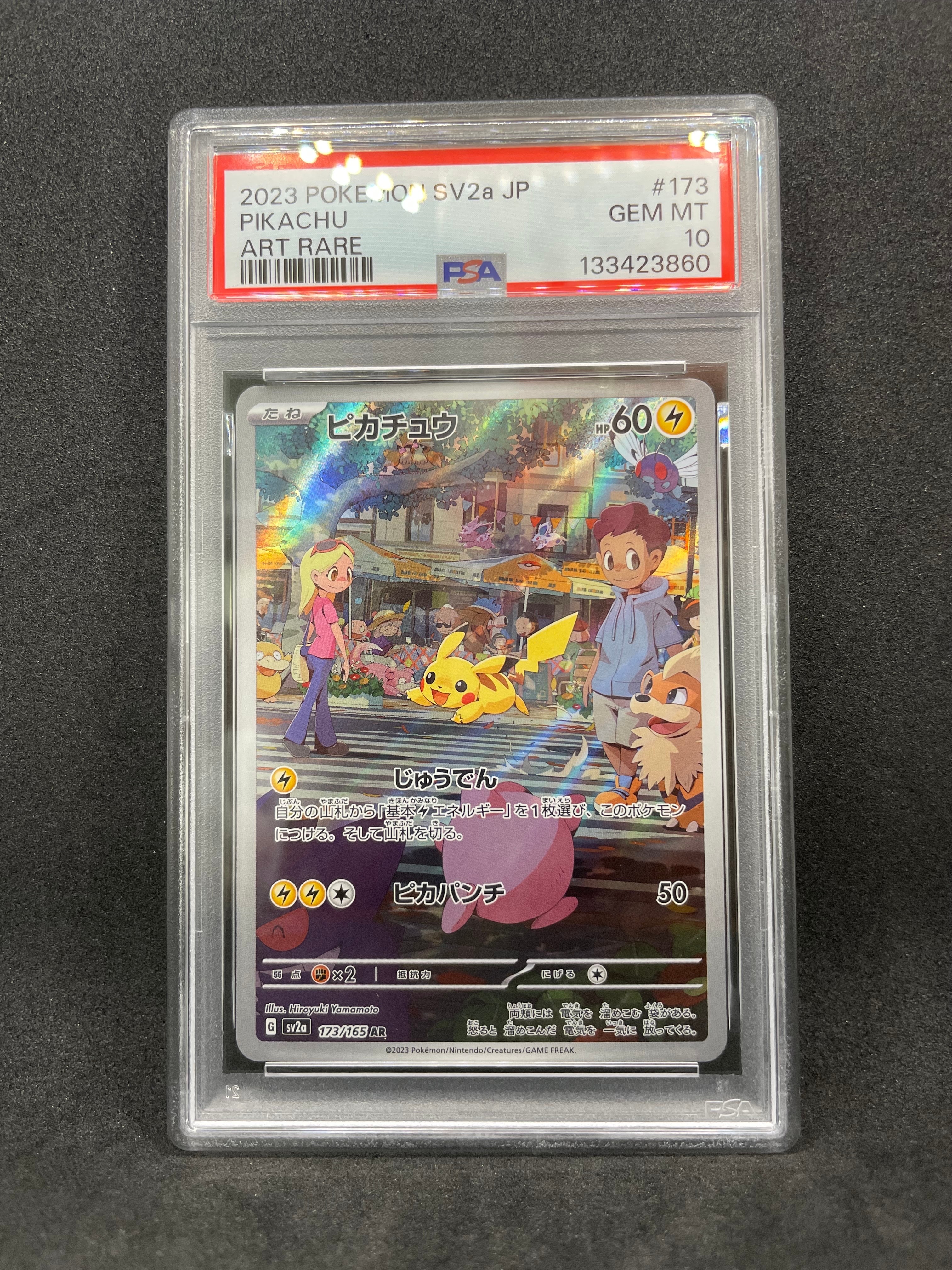 ピカチュウ AR[SV2a 173/165](強化拡張パック「ポケモンカード151」)