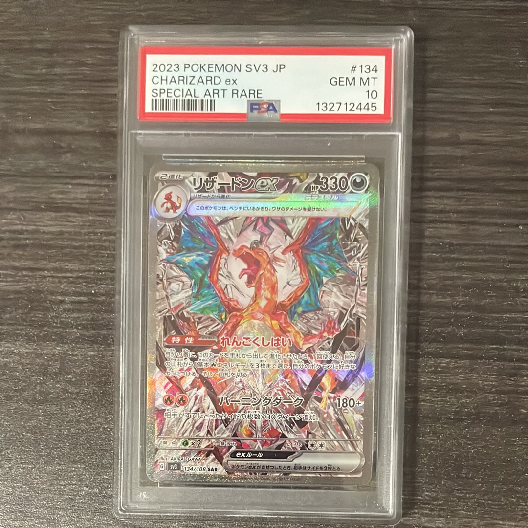 PSA10】リザードンex SAR[SV3 134/108](拡張パック「黒炎の支配者」) 1