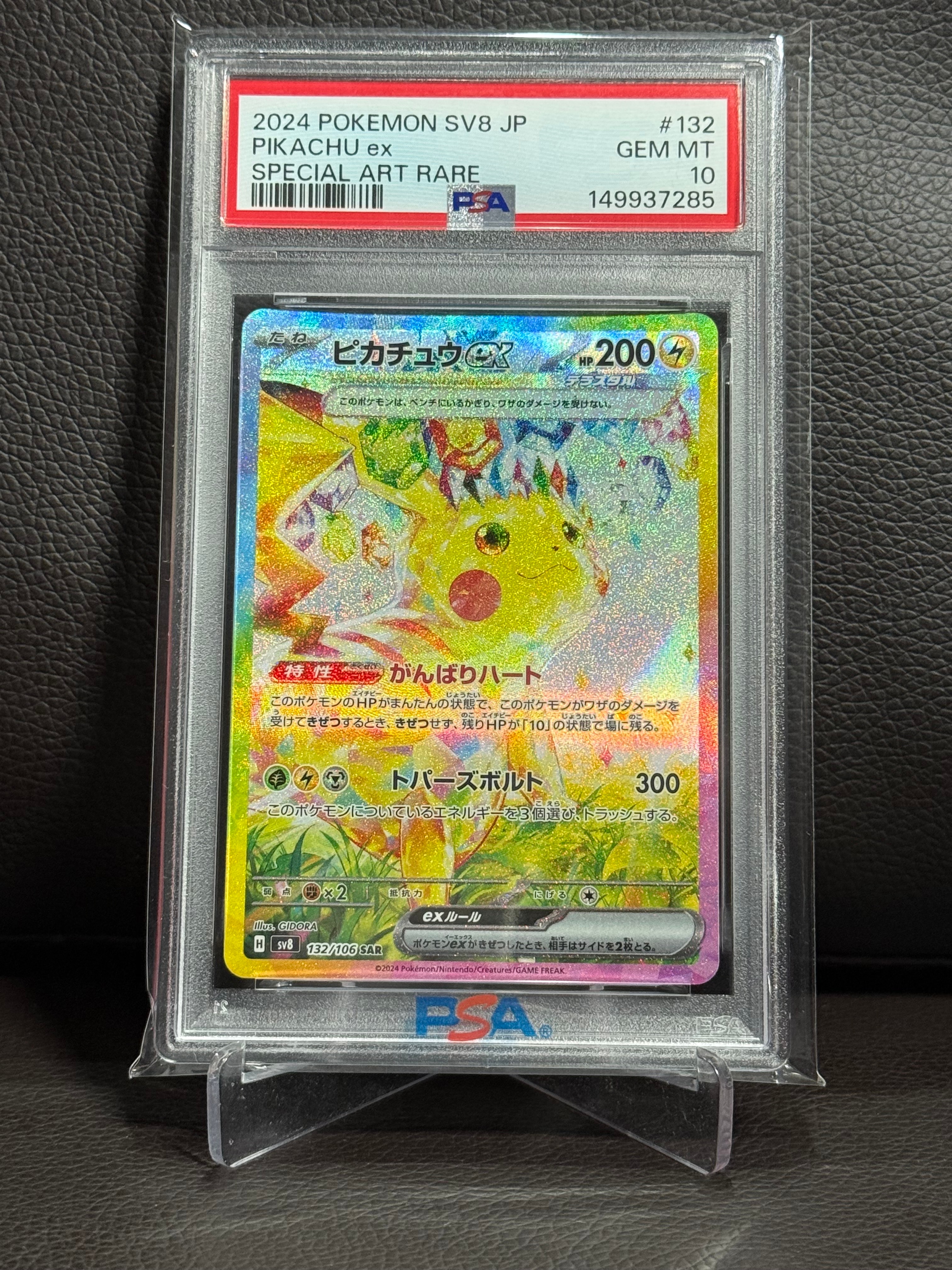 ピカチュウex SAR [SV8 132/106](拡張パック「超電ブレイカー」)
