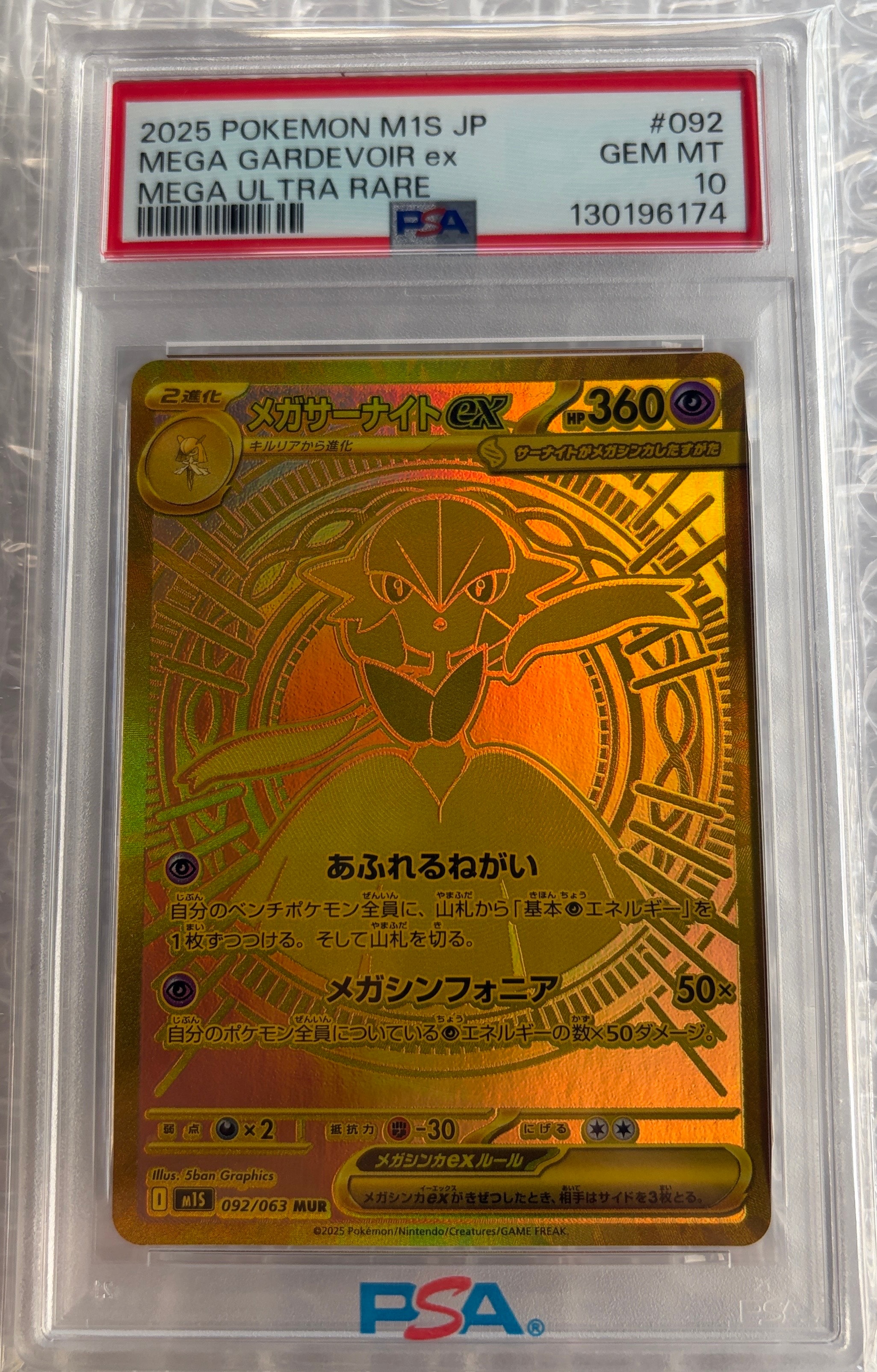 メガサーナイトex MUR [M1S 092/063](拡張パック「メガシンフォニア」)