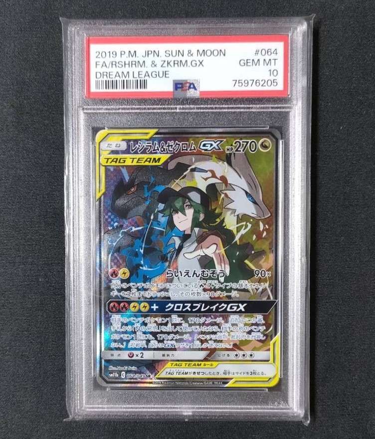 レシラム&ゼクロムGX (N) SR :SA [SM11b 064/049](強化拡張パック「ドリームリーグ」)