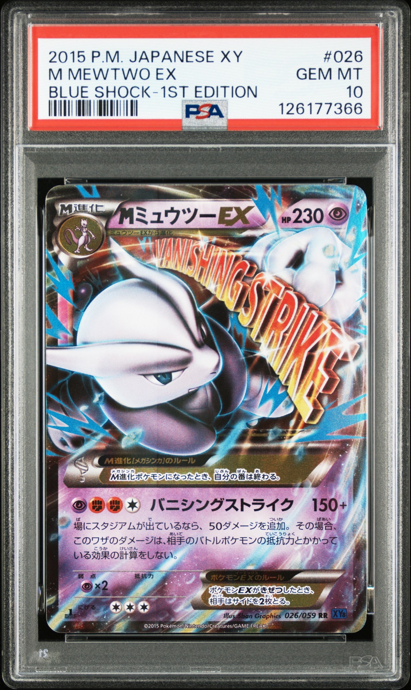 MミュウツーEX RR :1ED [XY8 026/059](拡張パック「青い衝撃」)