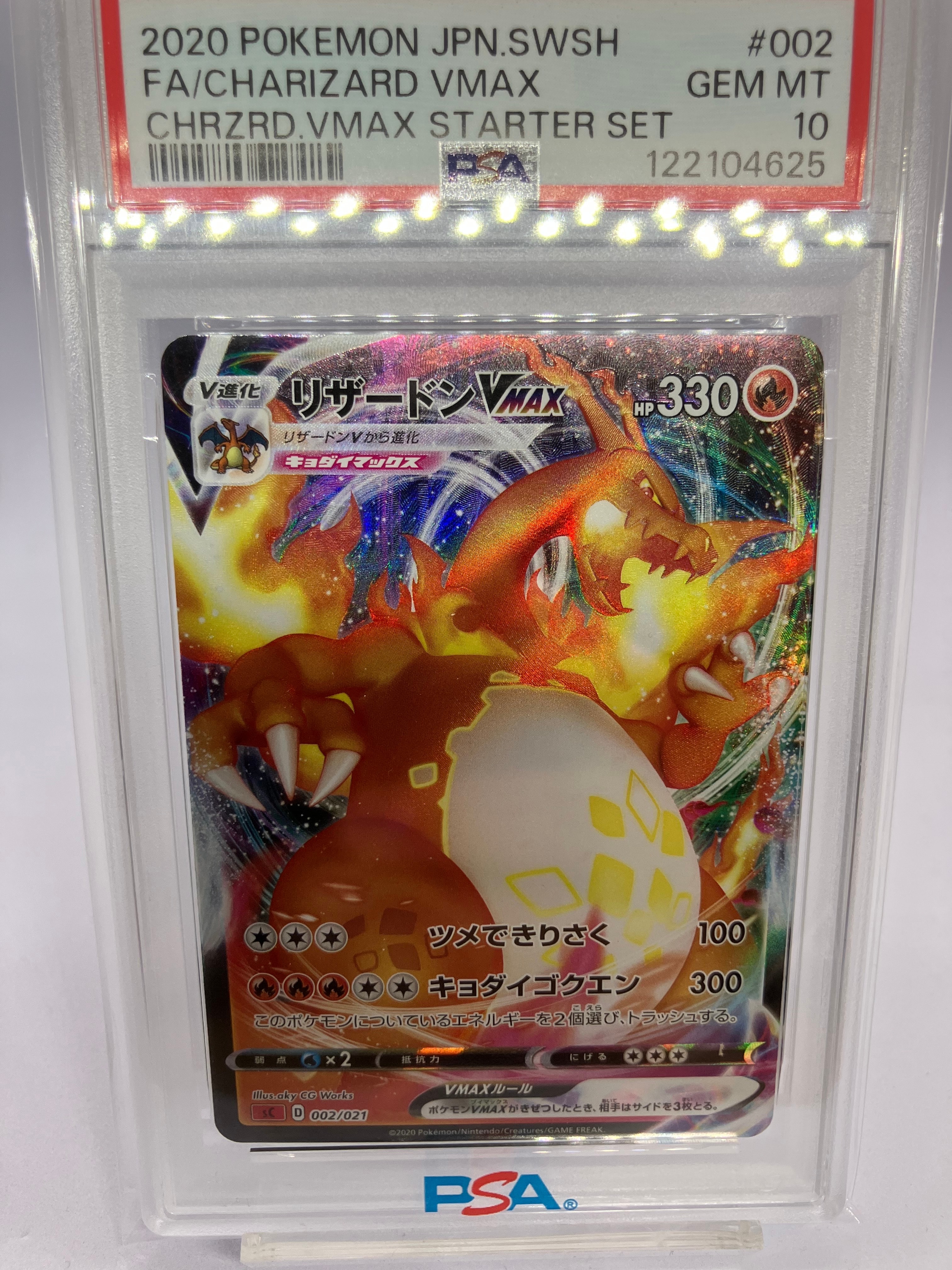 リザードンVMAX [SC 002/021](スターターセットVMAX「リザードン」)