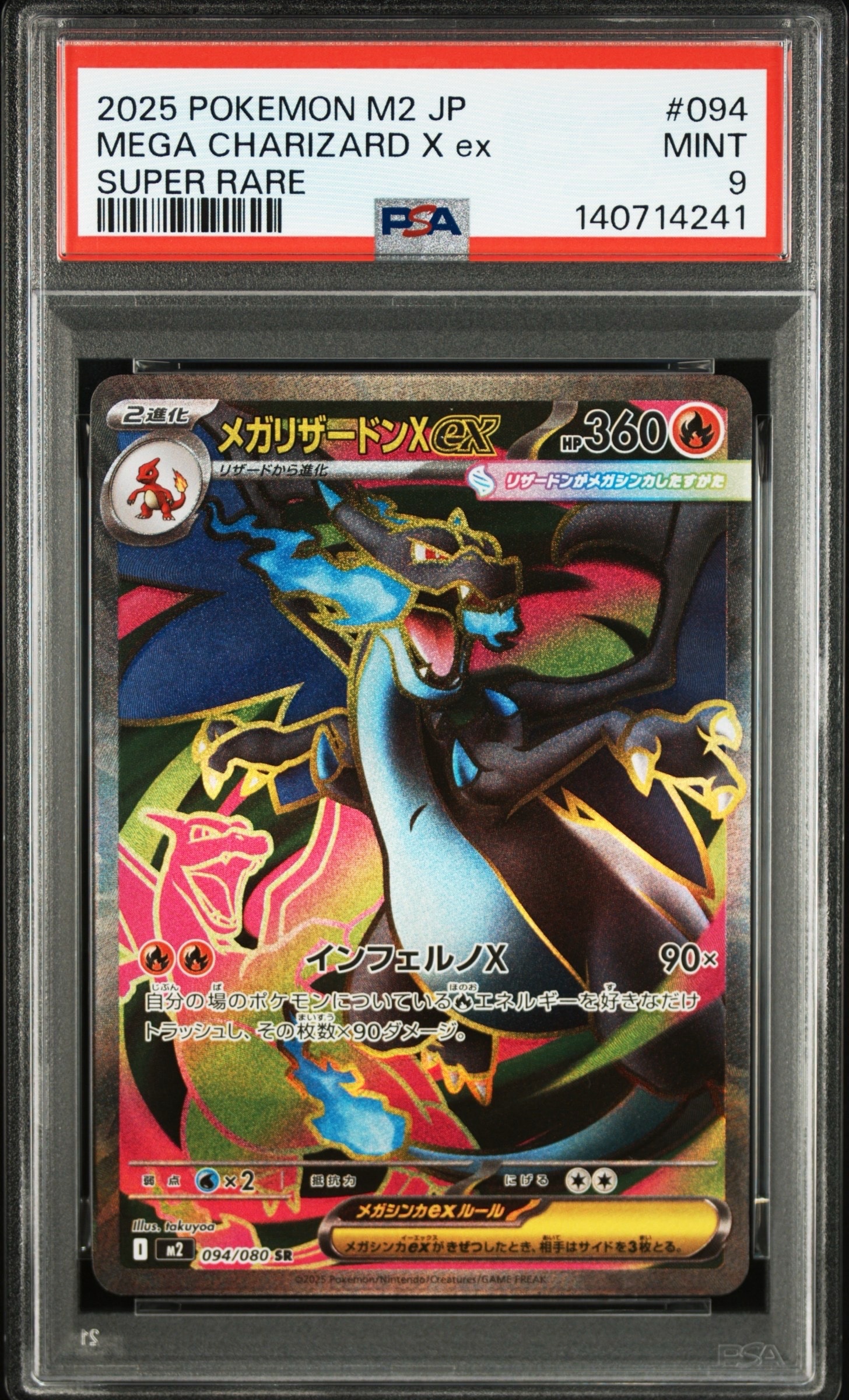 メガリザードンXex SR [M2 094/080](拡張パック「インフェルノX」)の