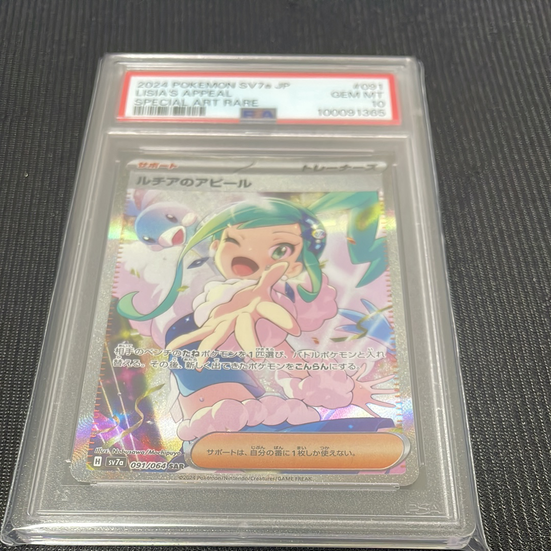 ルチアのアピール SAR [SV7a 091/064](強化拡張パック「楽園ドラゴーナ」)