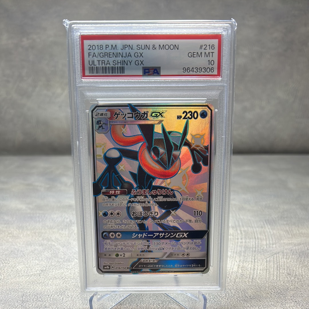 PSA9】ゲッコウガGX SSR[SM8b 216/150](ハイクラスパック「GXウルトラ