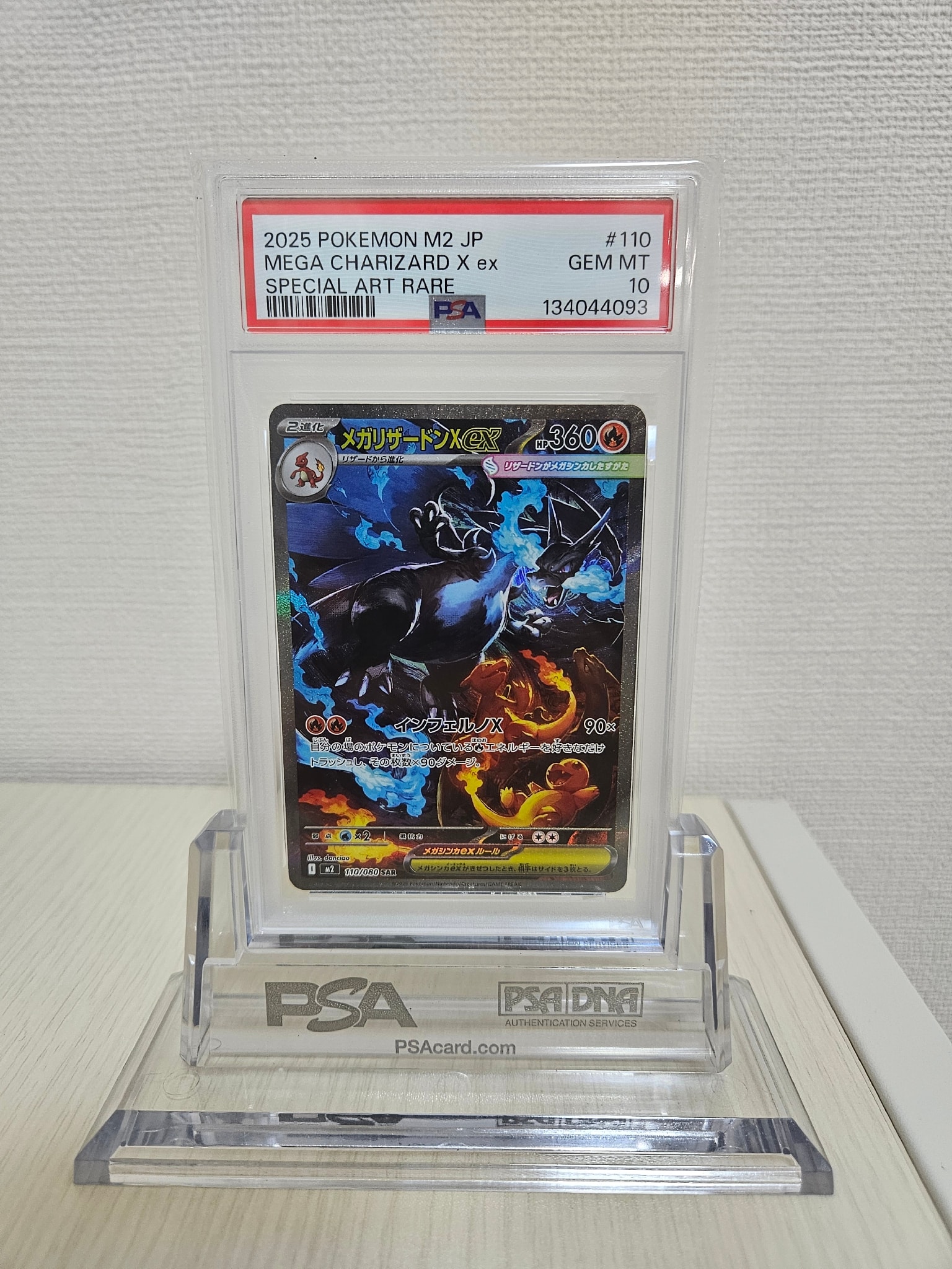 メガリザードンXex SAR [M2 110/080](拡張パック「インフェルノX