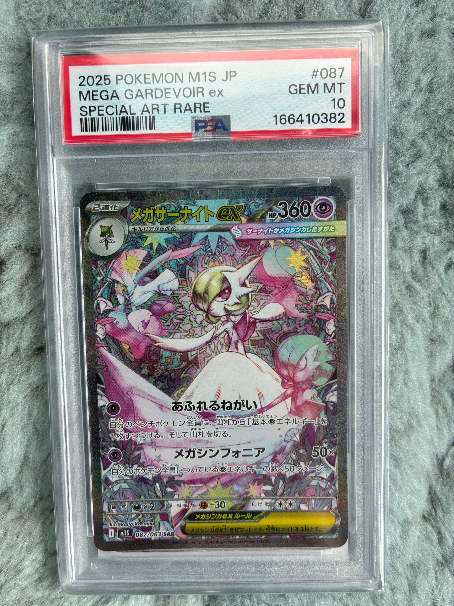 PSA9】メガサーナイトex SAR [M1S 087/063](拡張パック「メガ