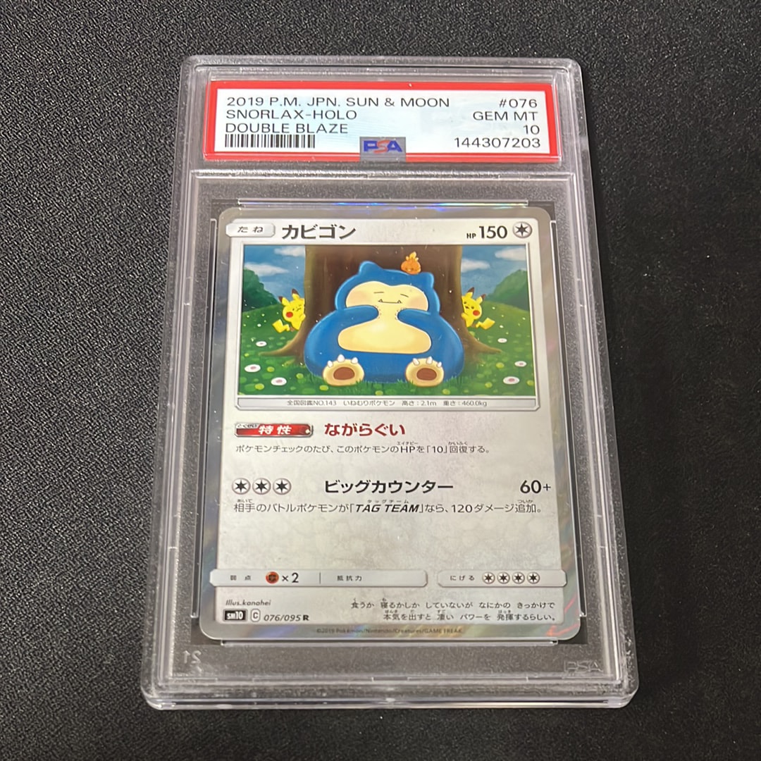 カビゴン R [SM10 076/095](拡張パック「ダブルブレイズ」)