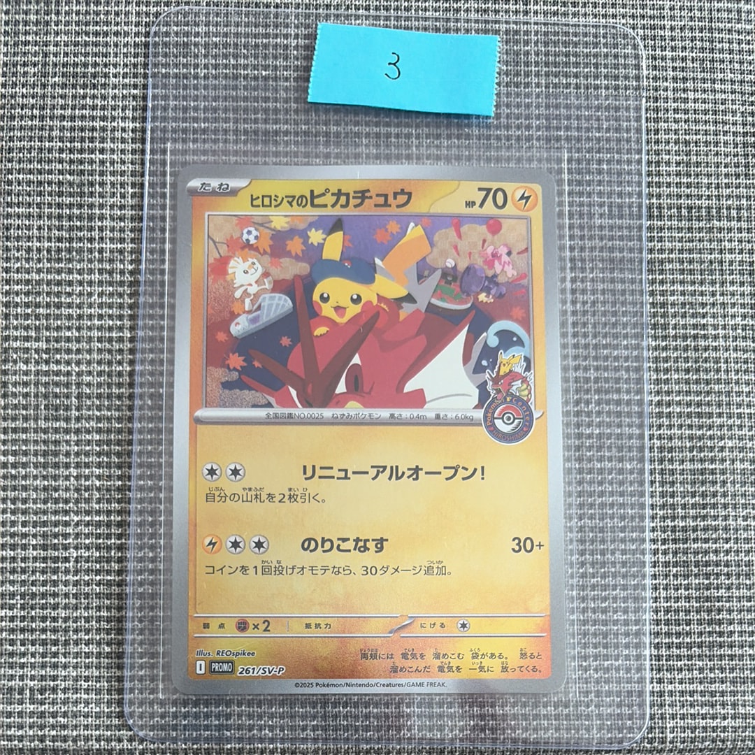 ヒロシマのピカチュウ P [SV-P 261](スペシャルBOX「ポケモンセンター