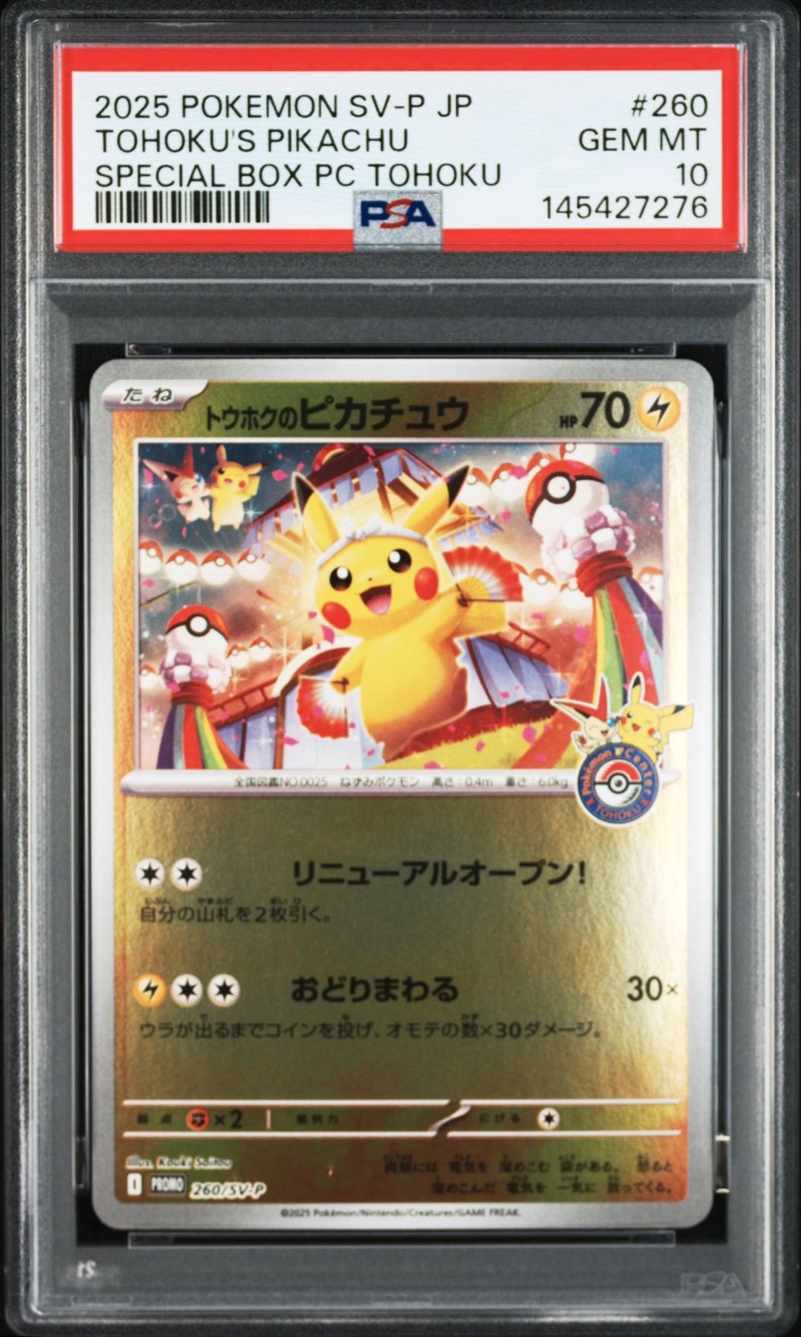 トウホクのピカチュウ P [SV-P 260](スペシャルBOX「ポケモンセンタートウホク」)