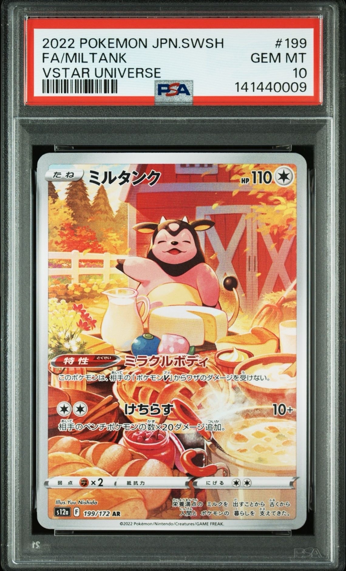ミルタンク AR[s12a 199/172](ハイクラスパック「VSTARユニバース」)