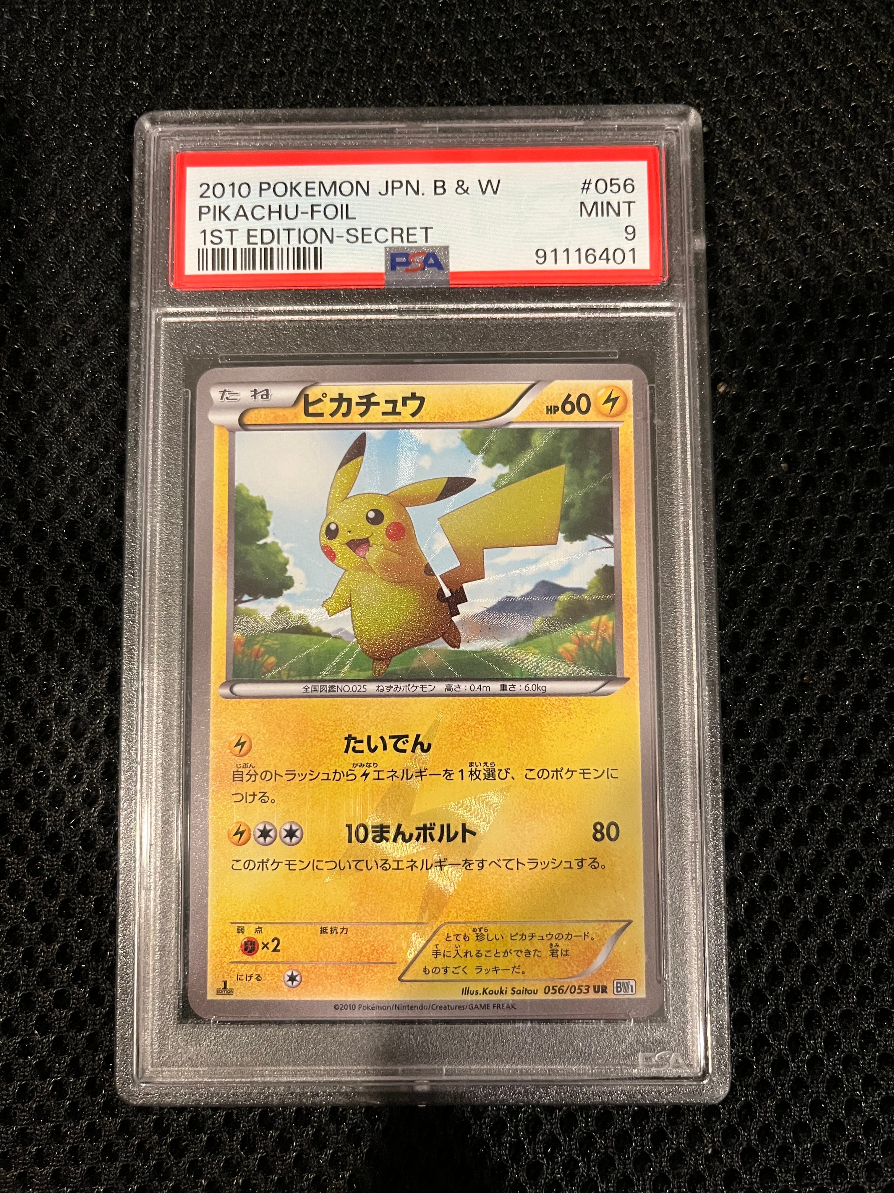 ARS10】ピカチュウ UR :1ED [BW1 056/053](拡張パック「ブラック