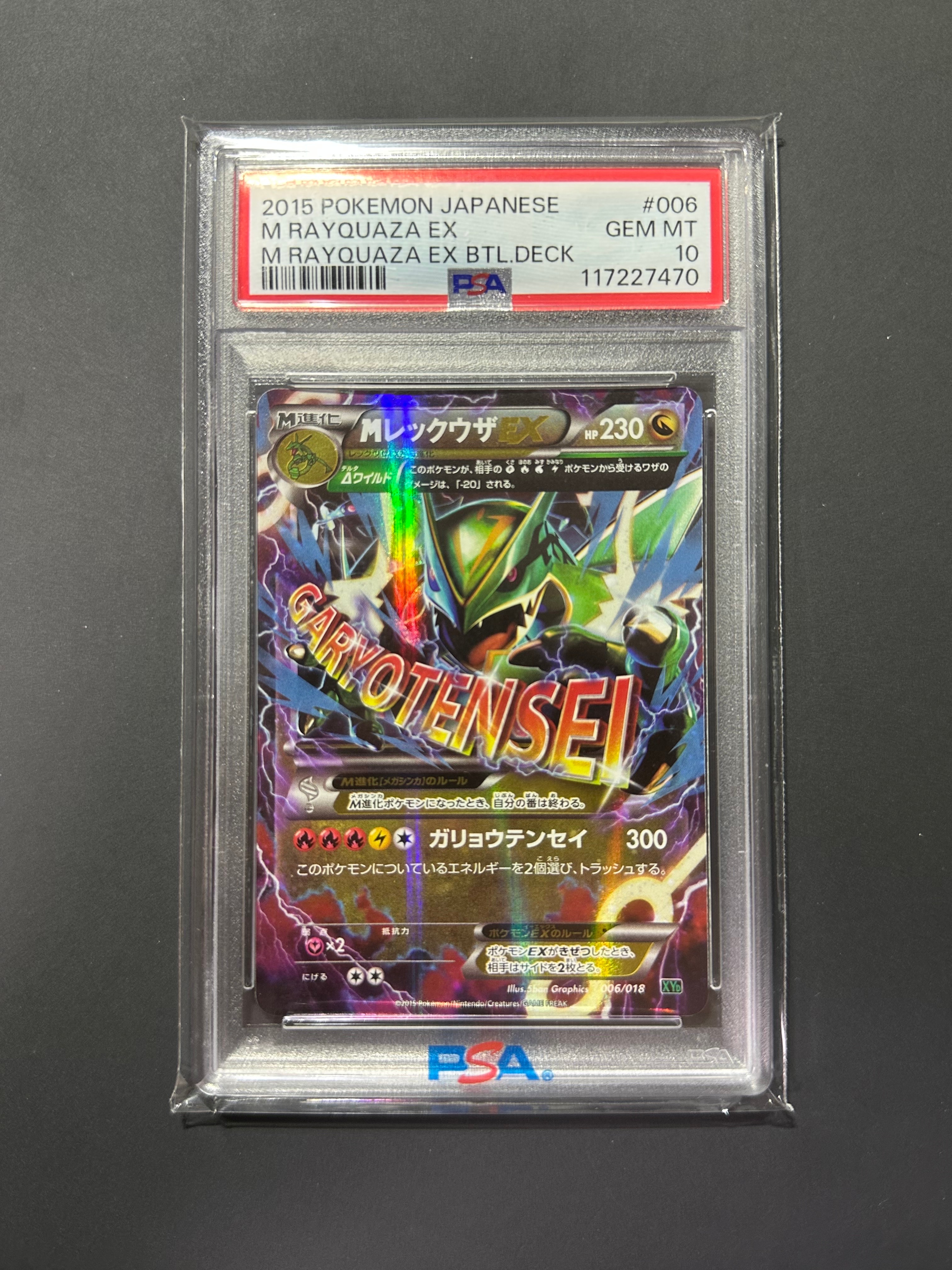 MレックウザEX [XYD 006/018](メガバトルデッキ60「メガレックウザEX」)