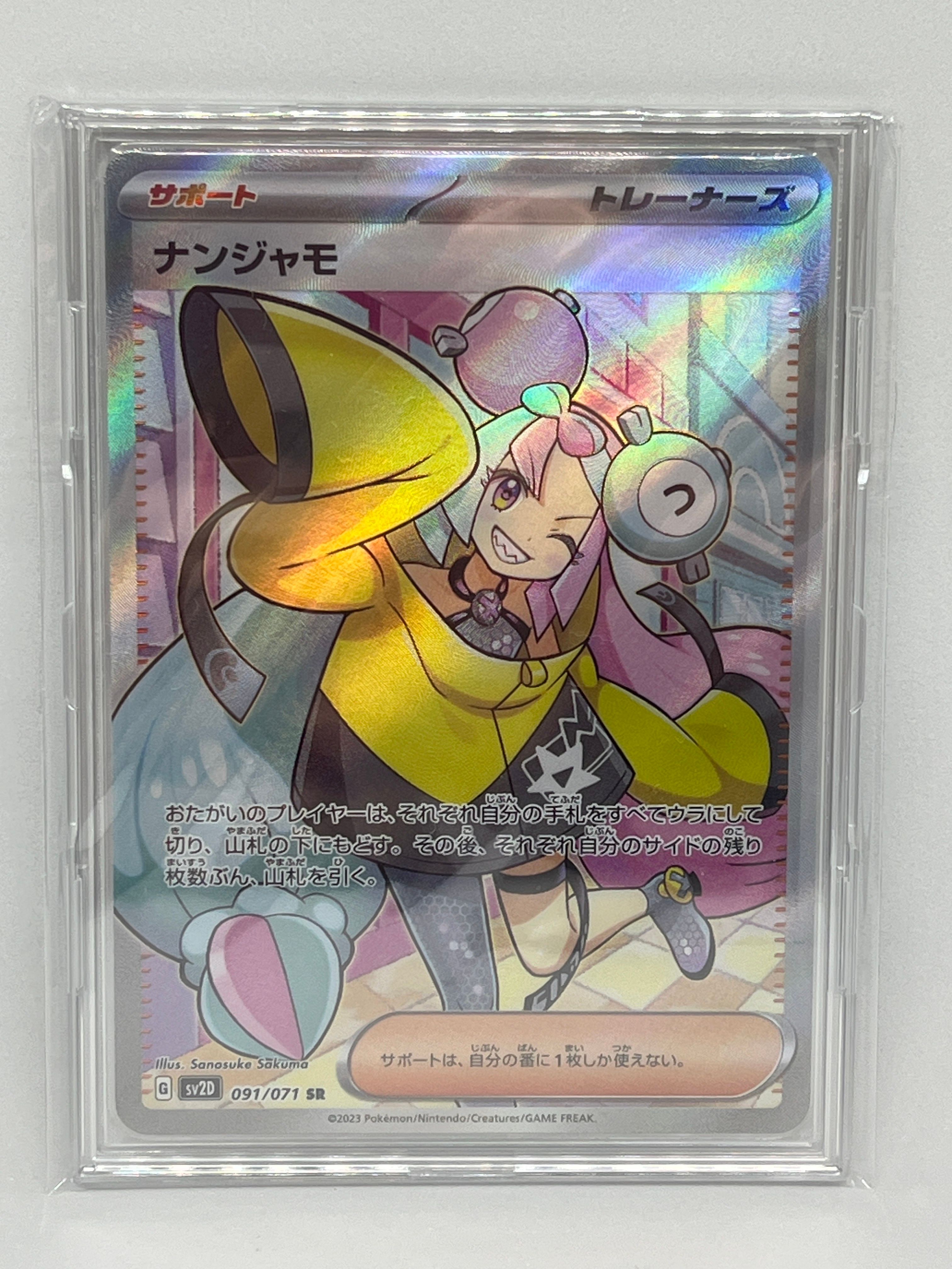 ナンジャモ SR[SV2D 091/071](拡張パック「クレイバースト」)