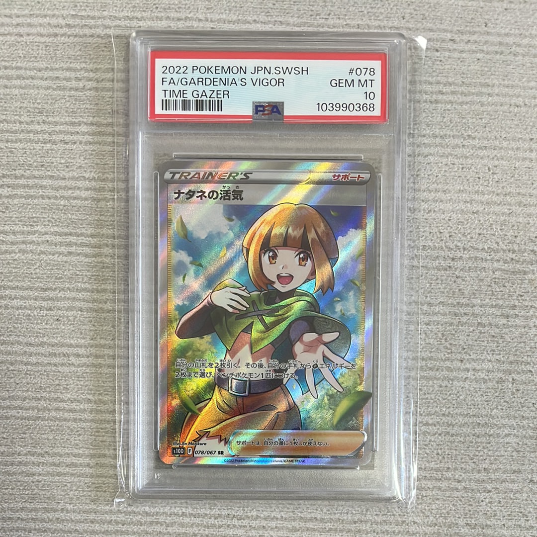 ナタネの活気 SR[S10D 078/067](拡張パック「タイムゲイザー」)
