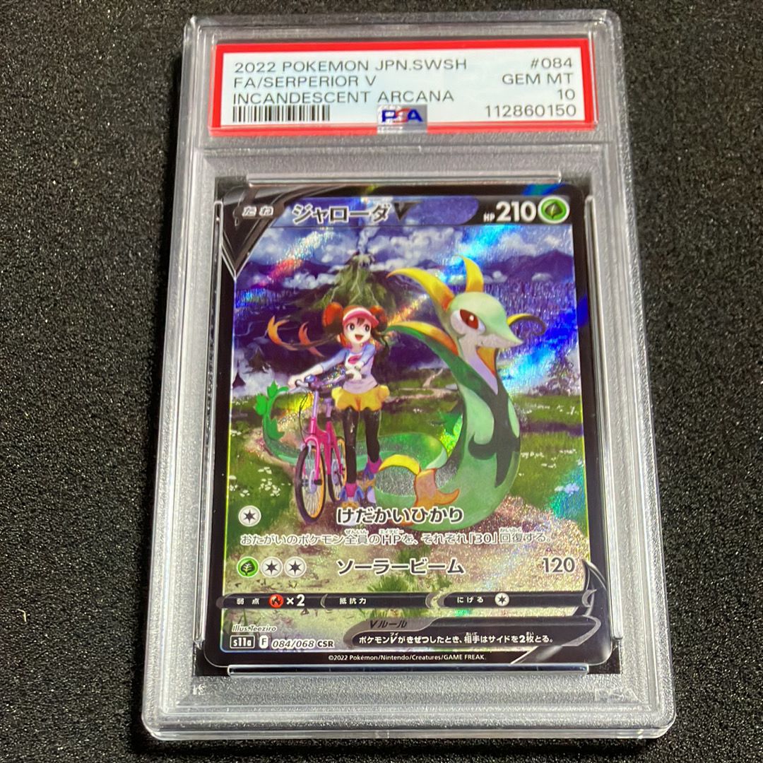 ジャローダV CSR [s11a 084/068](強化拡張パック『白熱のアルカナ』)