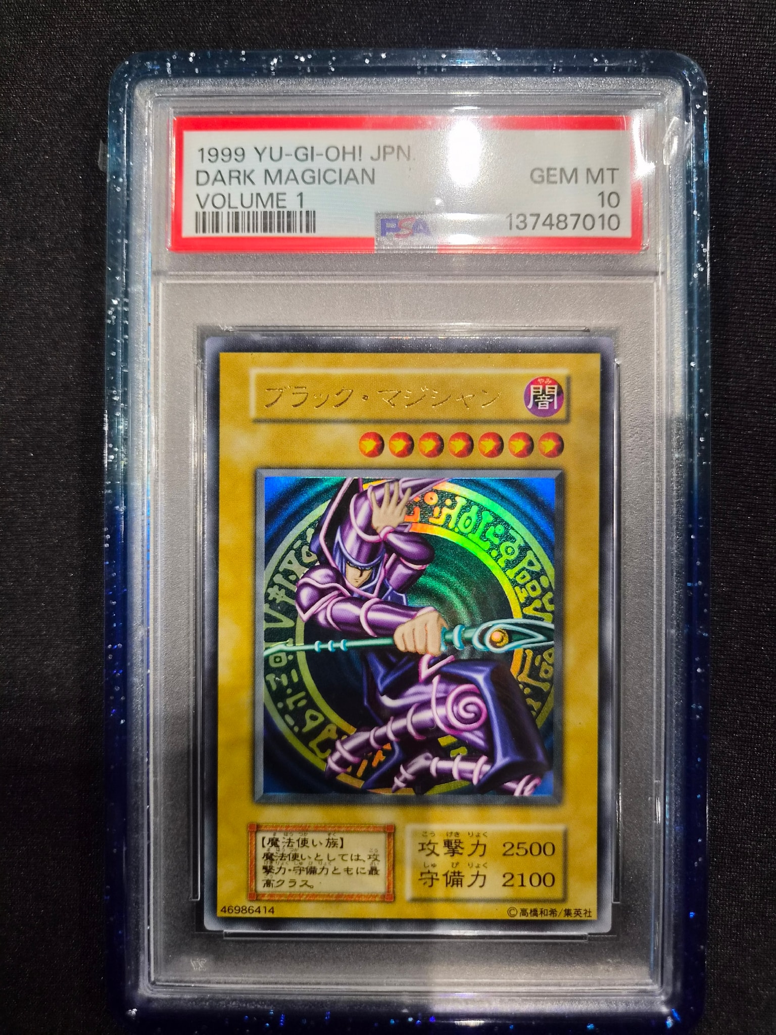 ブラック・マジシャン 1999年発売vol.1 UR[ブラック・マジシャン 1999