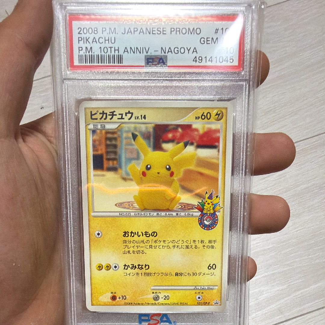 ピカチュウ 名古屋: プロモ[DP-P 101/DP-P](プロモーションカード「DP-P」)